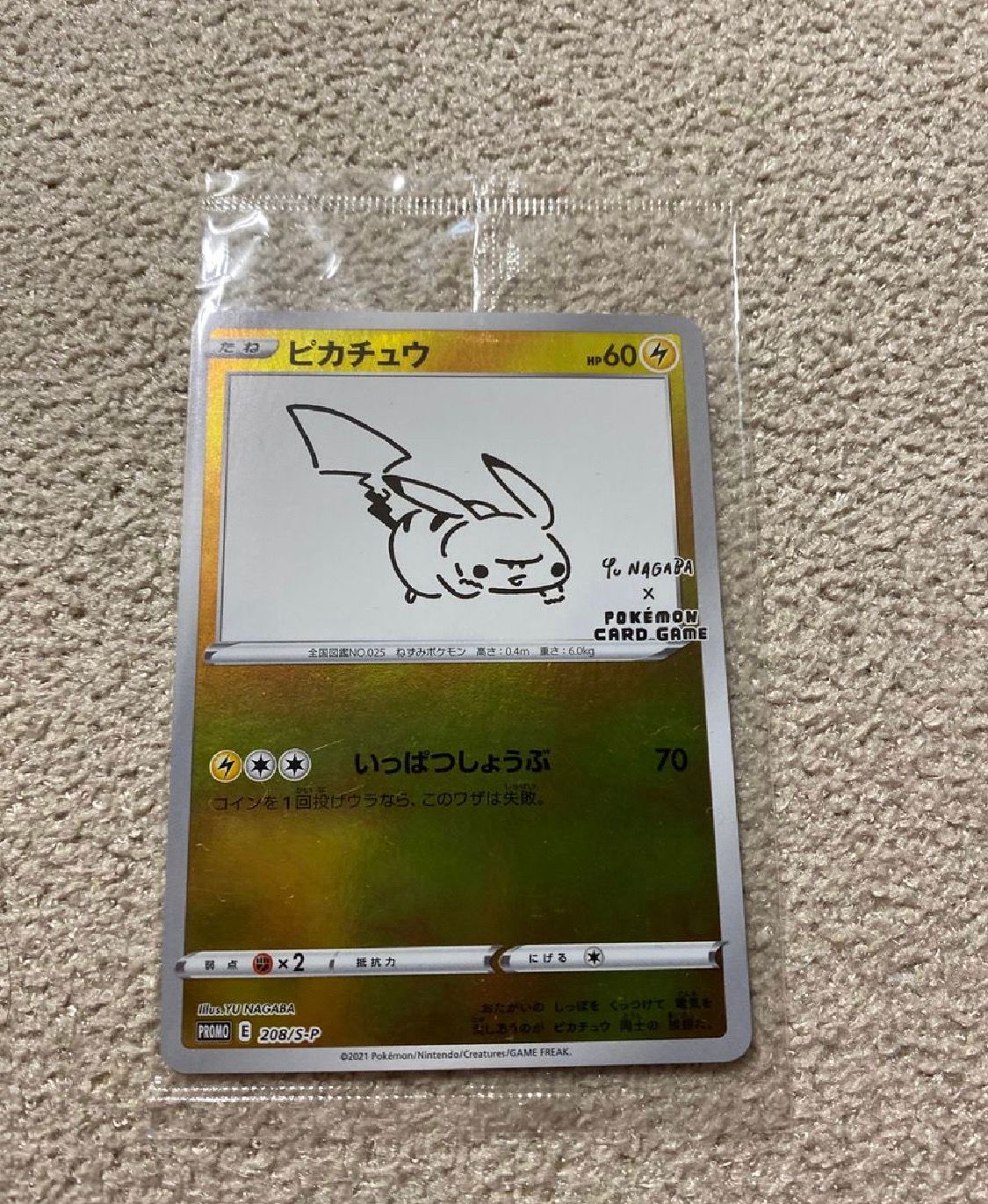 ピカチュウ:プロモ [S-P 208](「YU NAGABA×ポケモンカードゲーム」プロモーションカード「S-P」)
