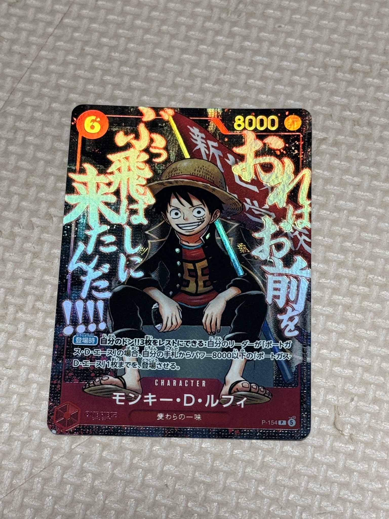 モンキー・D・ルフィ P [P-154](プロモーションカード「最強ジャンプ 2026年5月号 応募者全員大サービス 頂上の強者パック」)