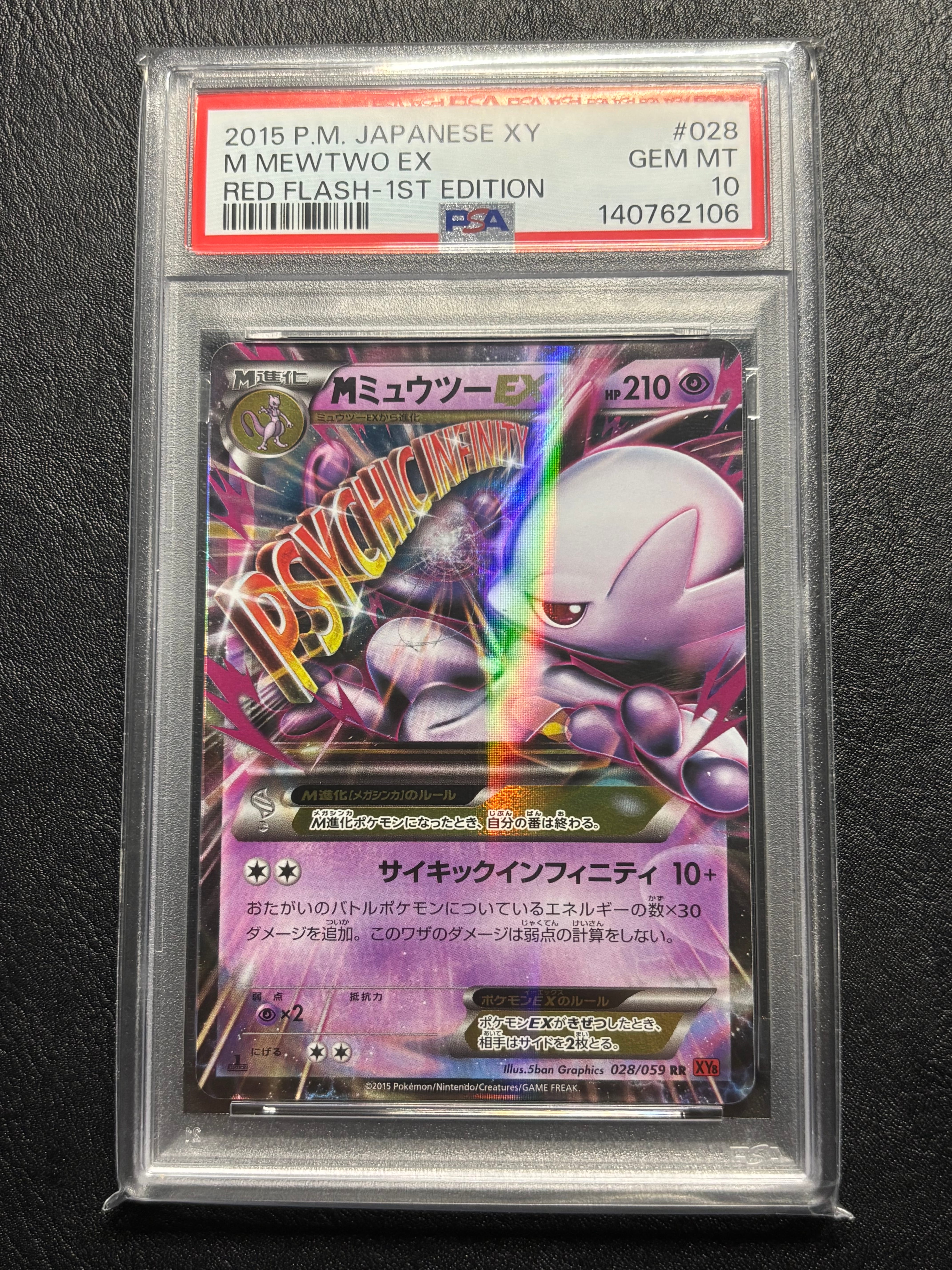 MミュウツーEX RR :1ED [XY8 028/059](拡張パック「赤い閃光」)