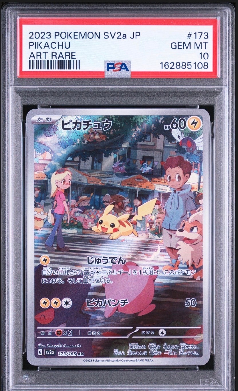 ピカチュウ AR[SV2a 173/165](強化拡張パック「ポケモンカード151」)
