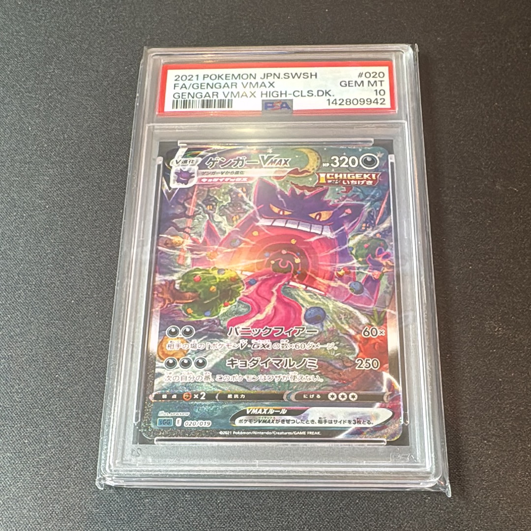 ゲンガーVMAX: SA[SGG 020/019](ハイクラスデッキ「ゲンガーVMAX」)の