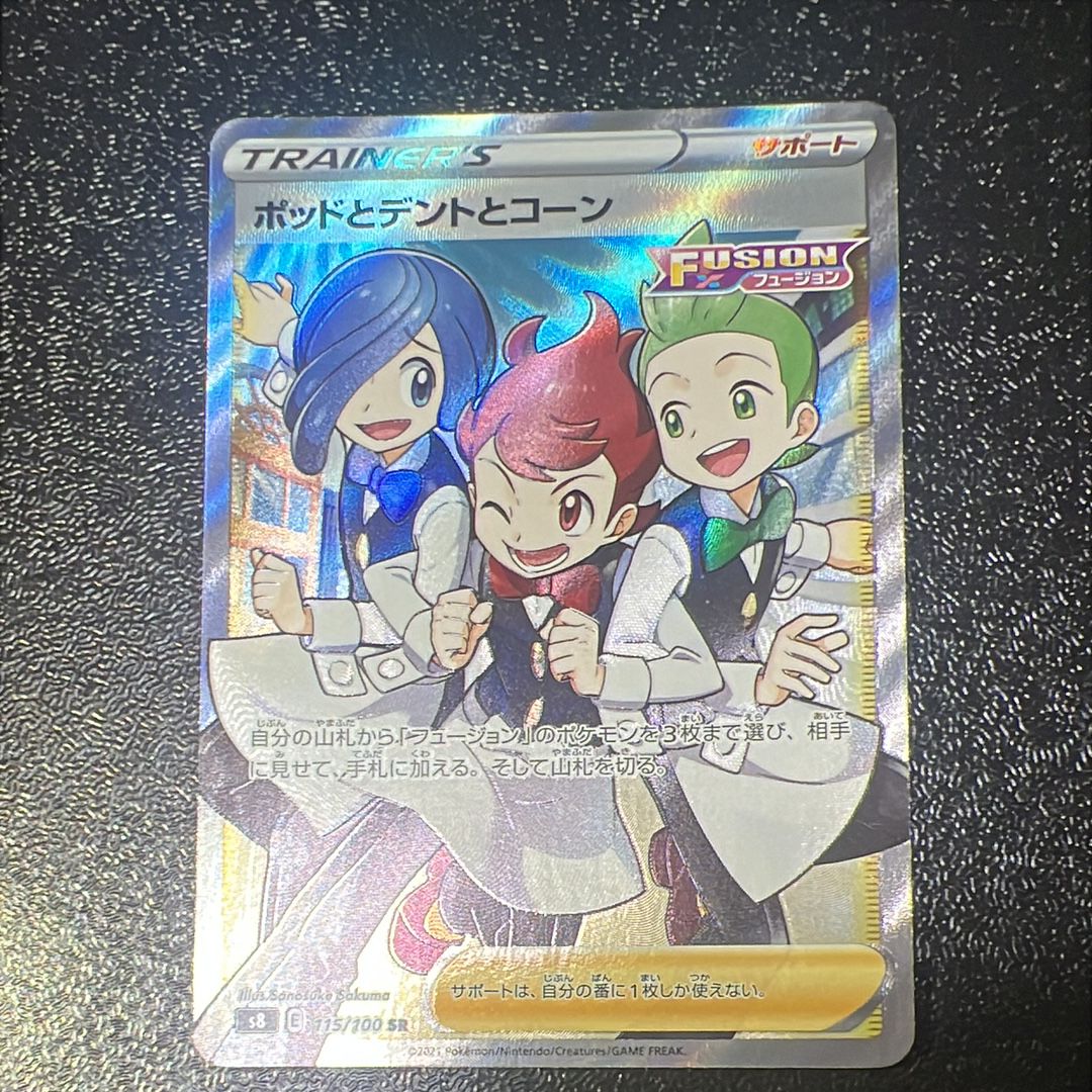 ポッドとデントとコーン SR[s8 115/100](拡張パック 「フュージョンアーツ」)