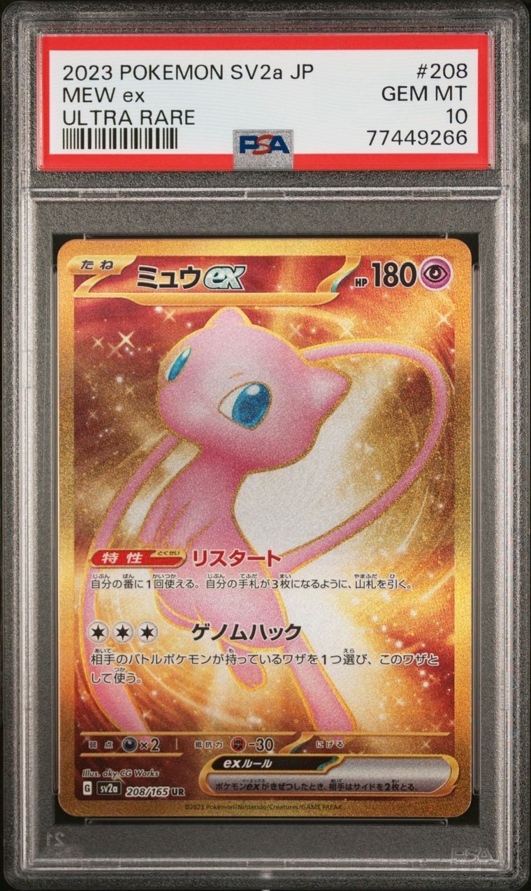 ミュウex UR[SV2a 208/165](強化拡張パック「ポケモンカード151」)