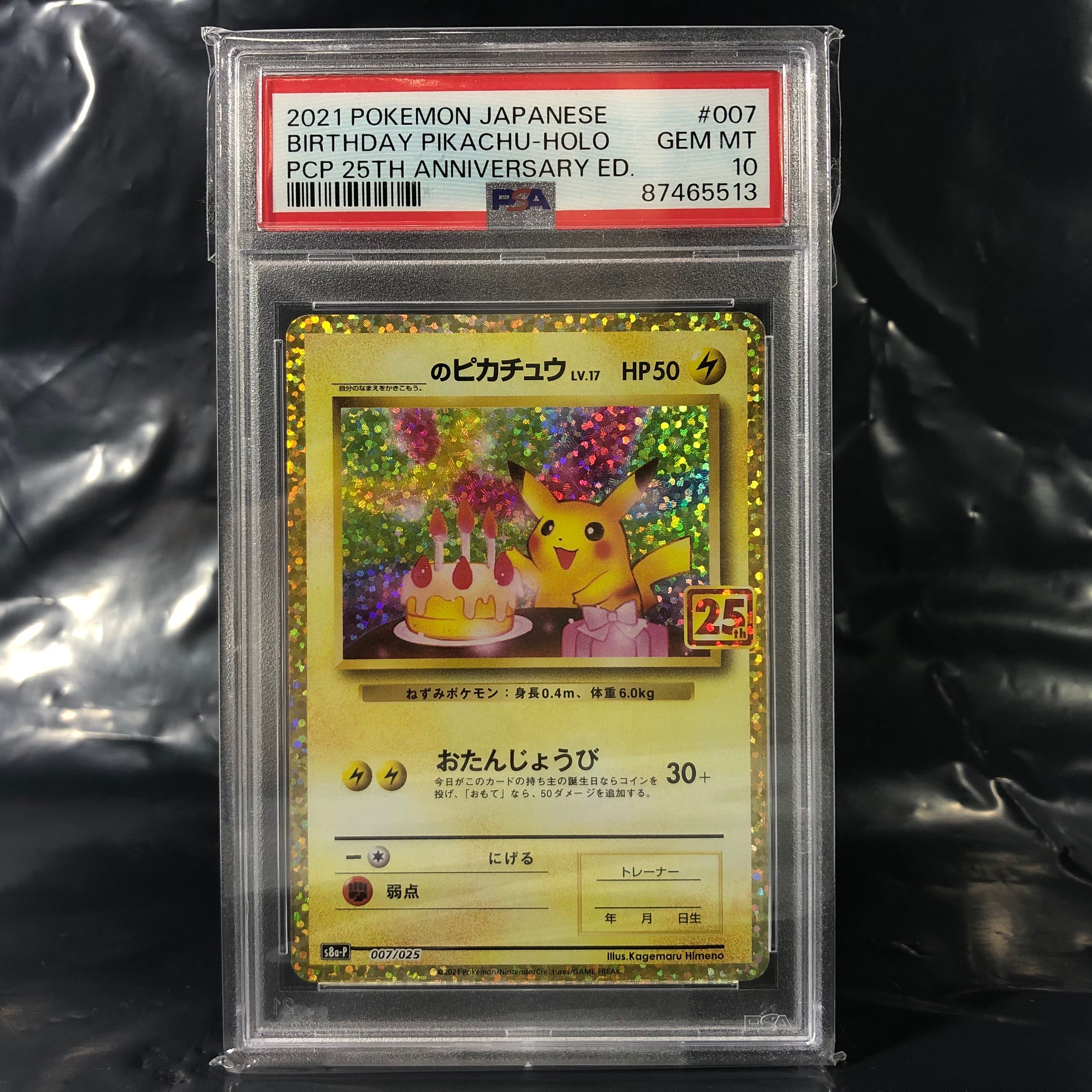 _のピカチュウ: プロモ (お誕生日ピカチュウ) [S8a-P 007/025](プロモカードパック 25th ANNIVERSARY edition)