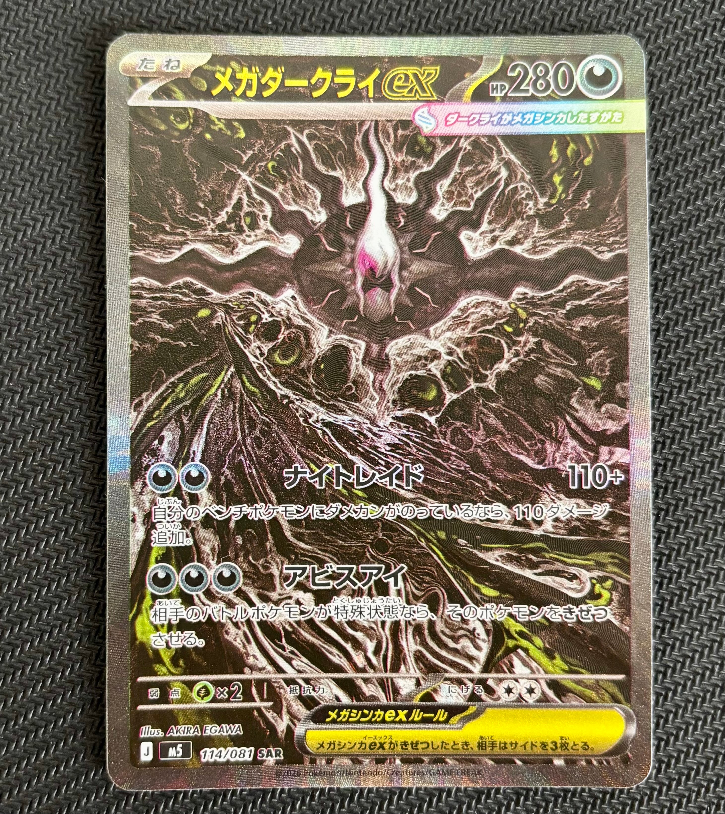 メガダークライex SAR [M5 114/081](拡張パック「アビスアイ」)