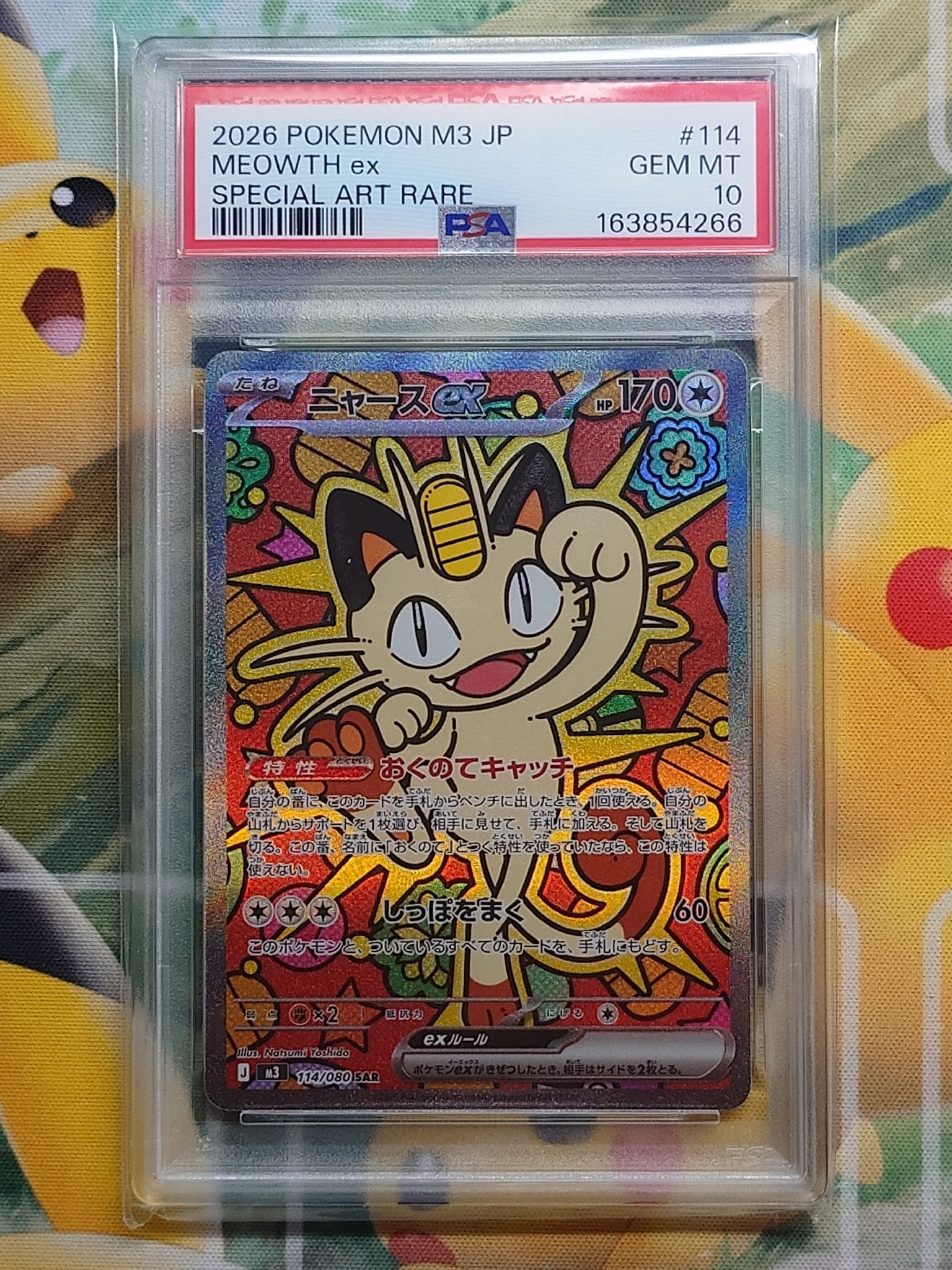 ニャースex SAR [M3 114/080](拡張パック「ムニキスゼロ」)