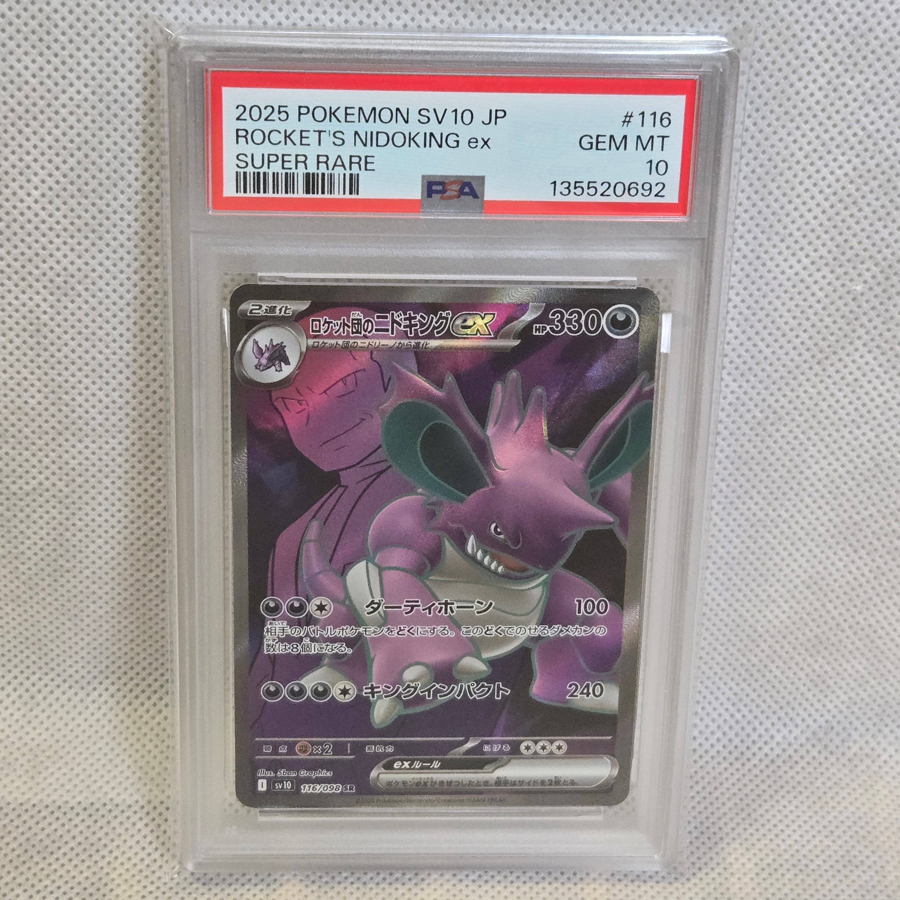 ロケット団のニドキングex SR [SV10 116/098](拡張パック「ロケット団の栄光」)
