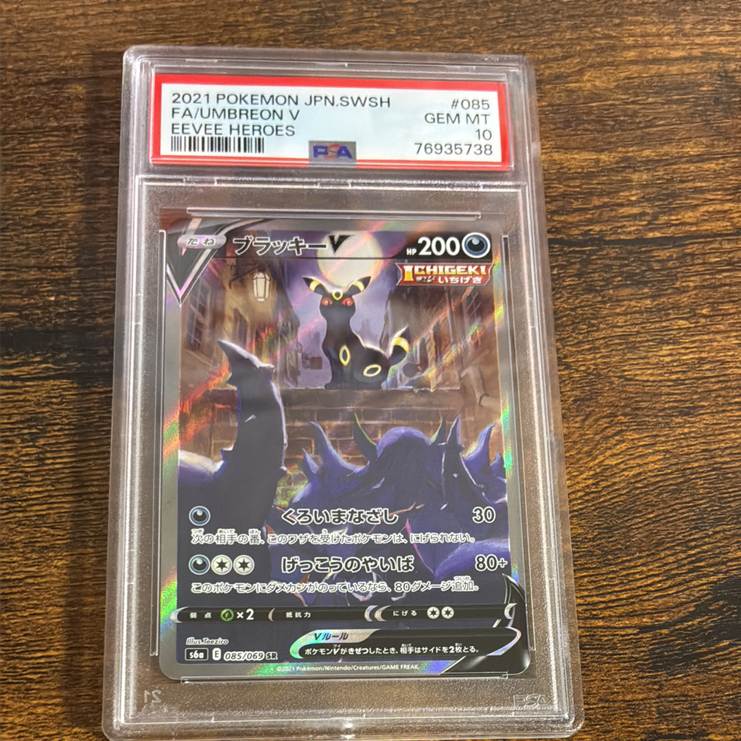 PSA10】ブラッキーV SR: SA[S6a 085/069](強化拡張パック「イーブイ