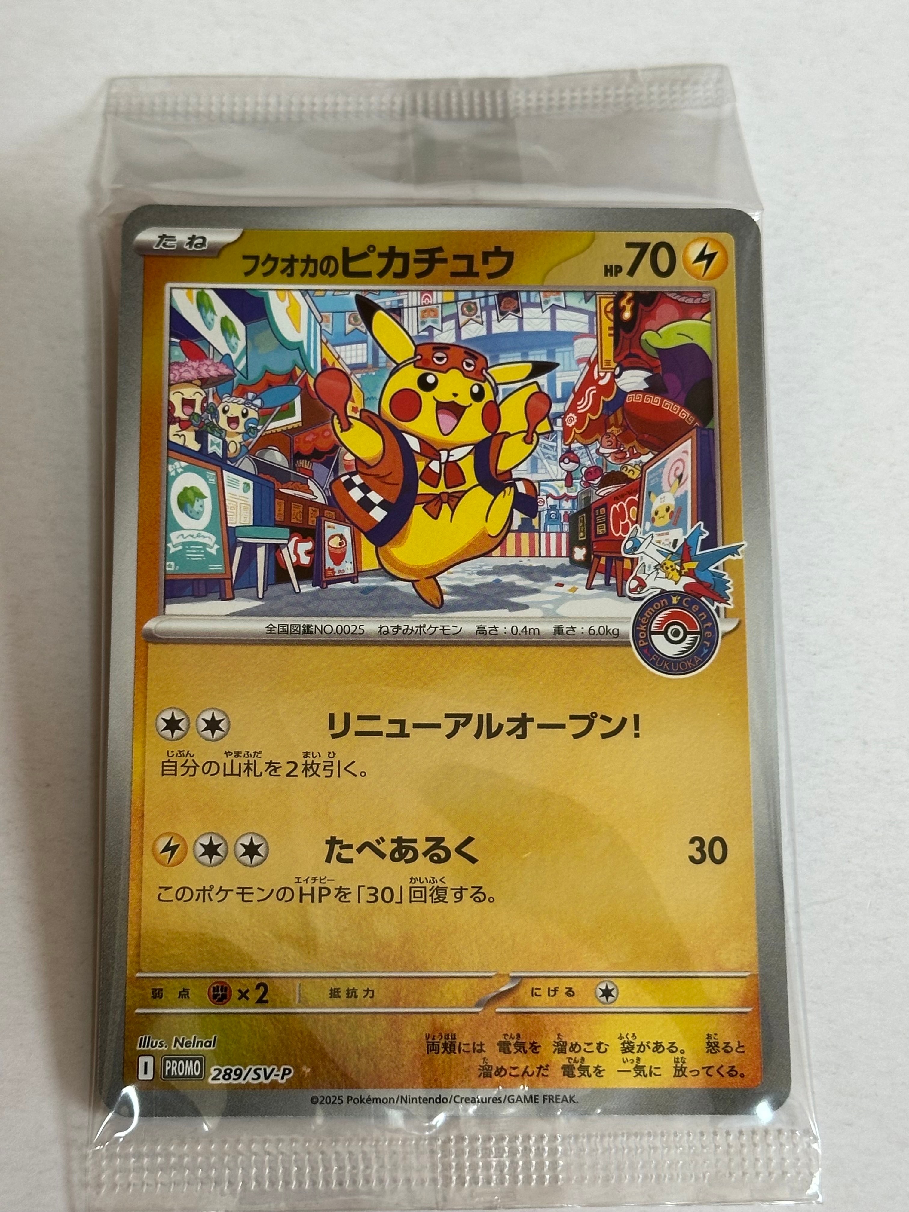 フクオカのピカチュウ P [SV-P 289](スペシャルBOX「ポケモンセンターフクオカ」)