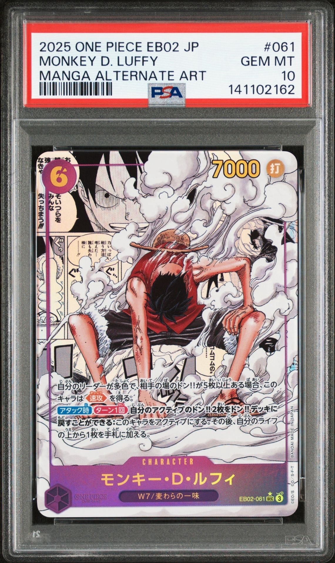 PSA10】モンキー・D・ルフィ SEC-SP (コミパラ) [EB02-061](エクストラ