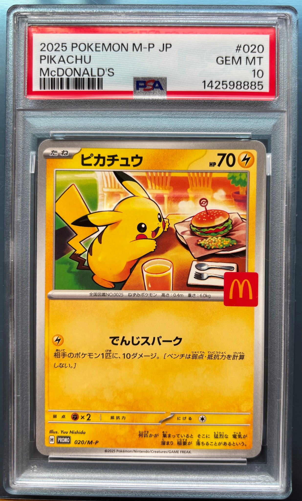 ピカチュウ P [M-P 020](プロモカードパック「マクドナルド ハッピーセット2025」)