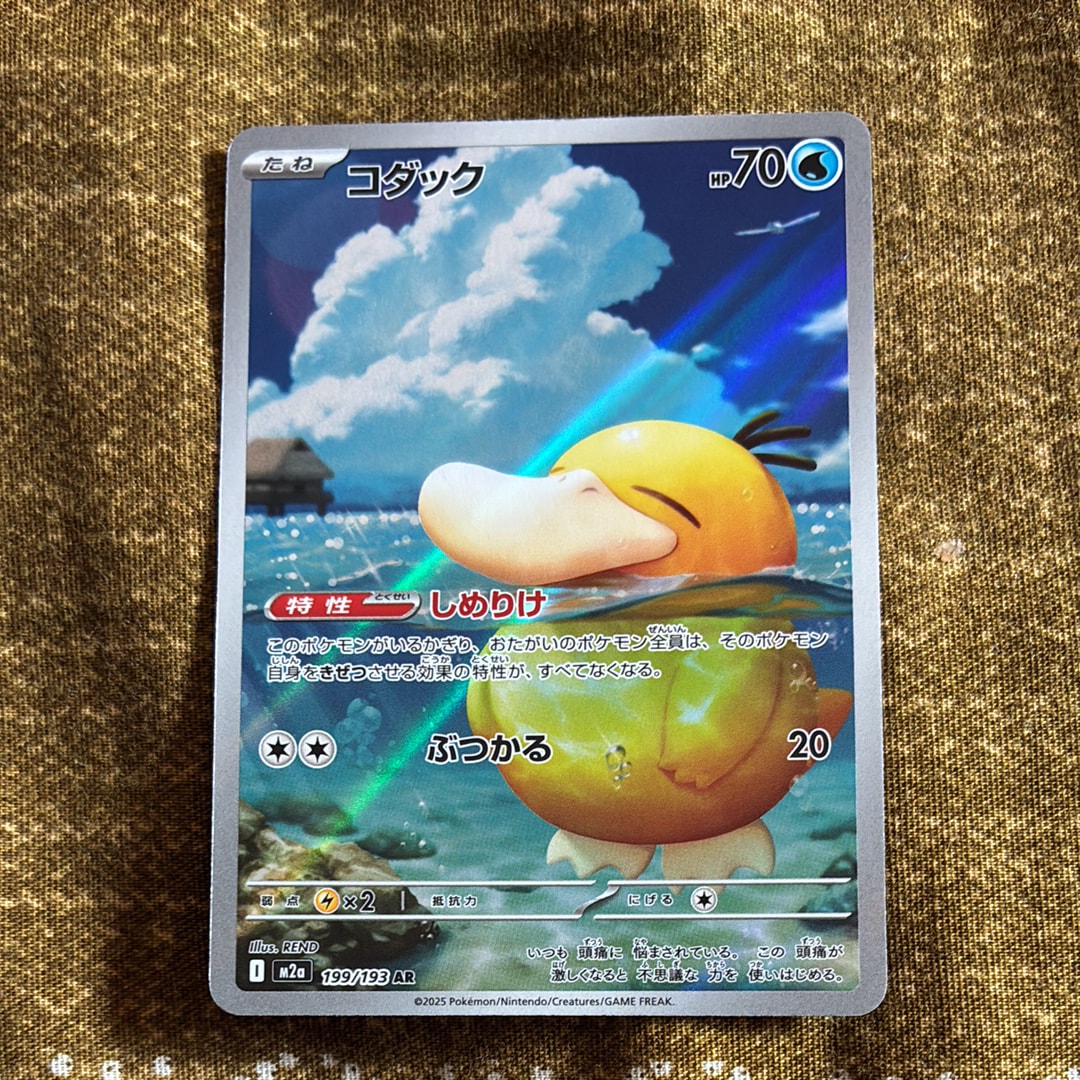 コダック AR [M2a 199/193](ハイクラスパック「MEGAドリームex」)