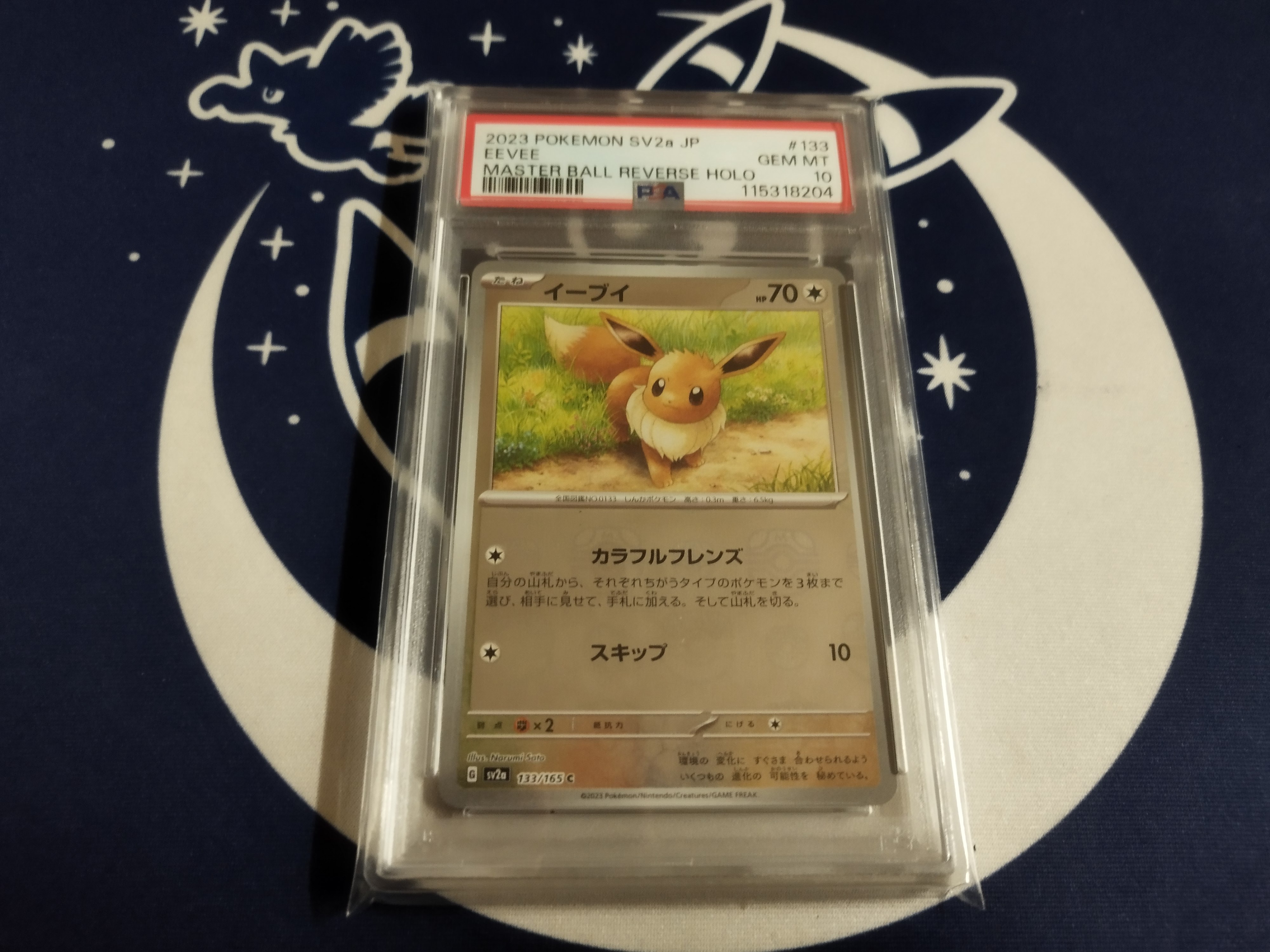 イーブイ C: マスターボールミラー[SV2a 133/165](強化拡張パック「ポケモンカード151」)