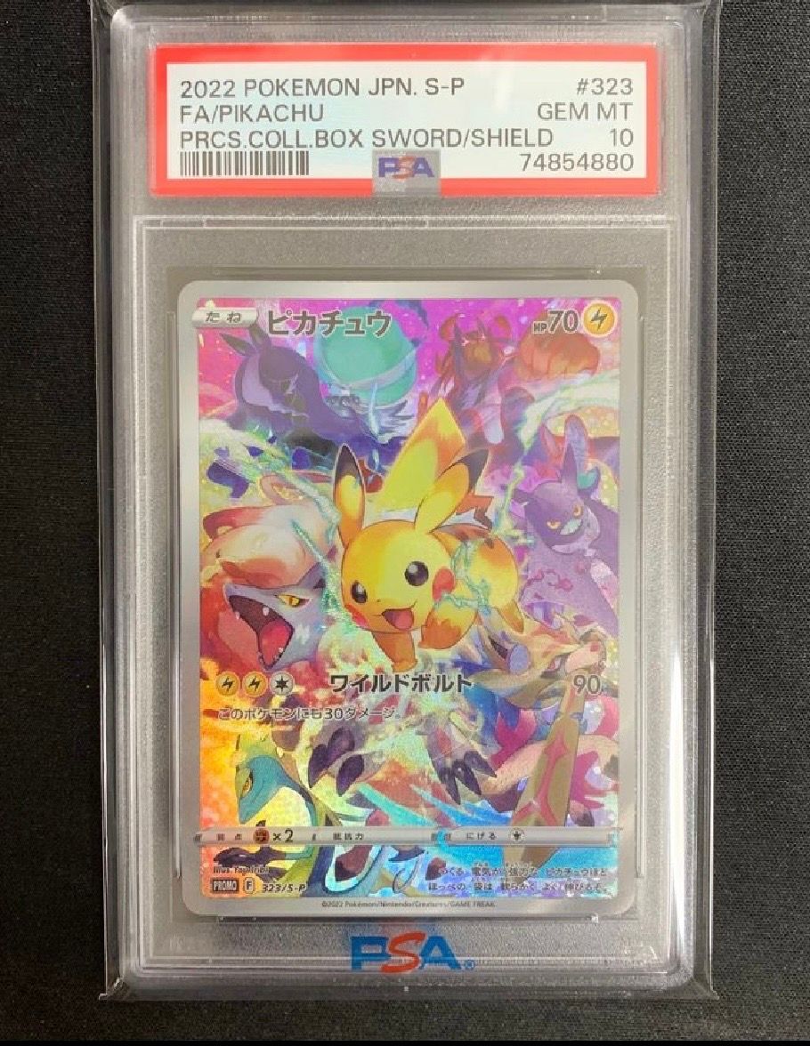 ピカチュウ: プロモ[323 S-P](プロモーションカード「プレシャス コレクターボックス ソード&シールド」)