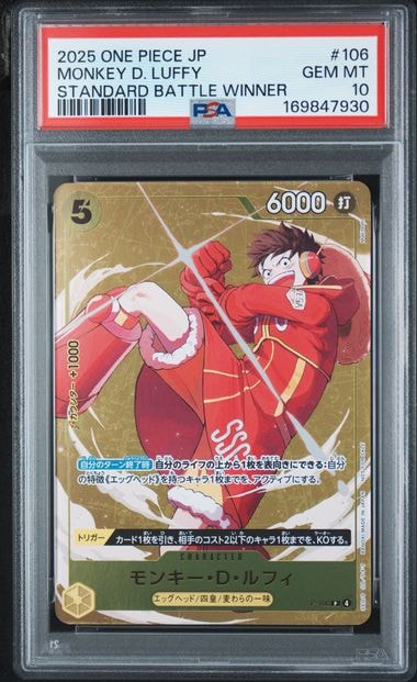 モンキー・D・ルフィ P [P-106](プロモーションカード「スタンダードバトル 2025年12月 優勝記念品」)