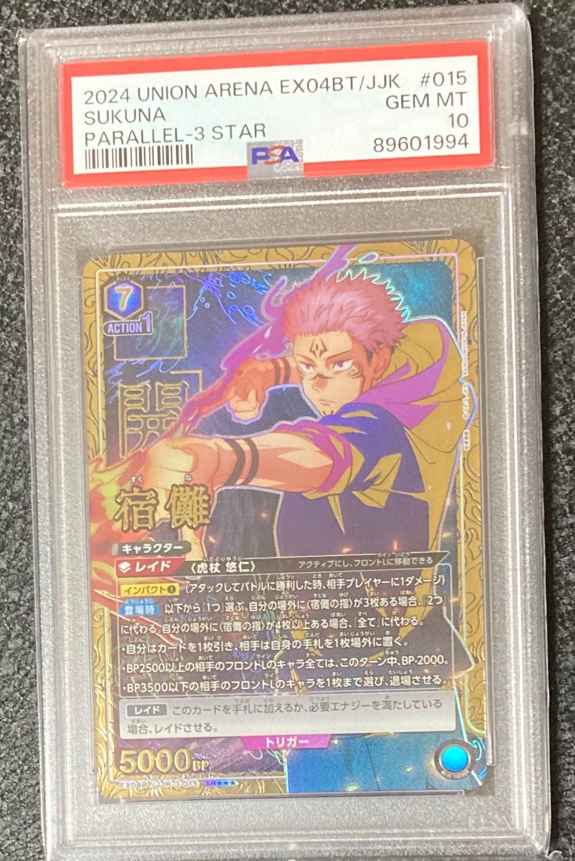 宿儺 SR★★★ [EX04BT-JJK-3-015](ブースターパック「呪術廻戦 Vol.2」)