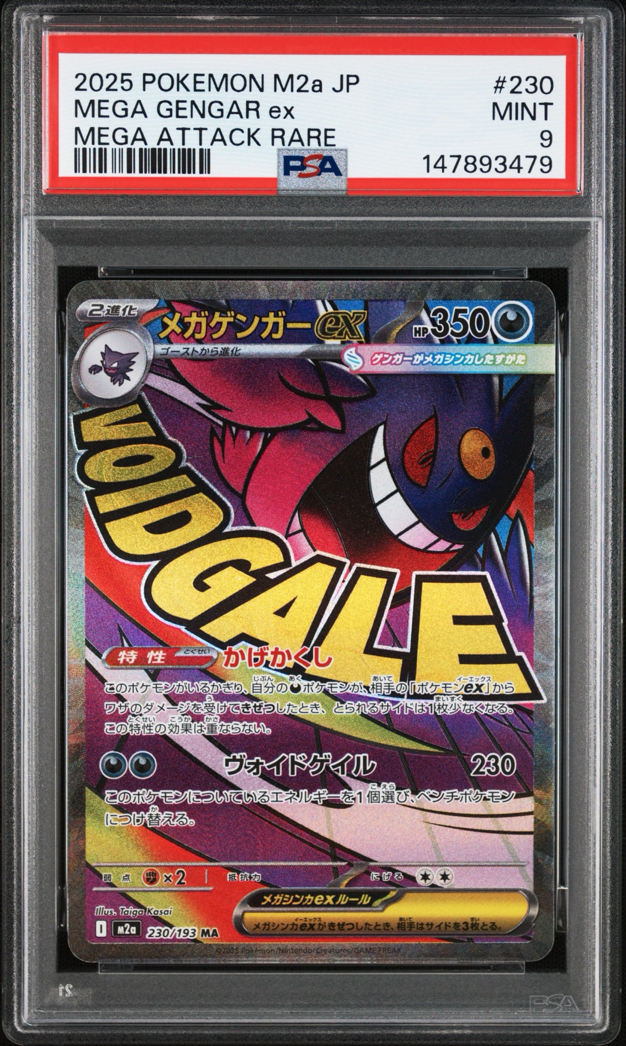 メガゲンガーex MA [M2a 230/193](ハイクラスパック「MEGAドリームex」)