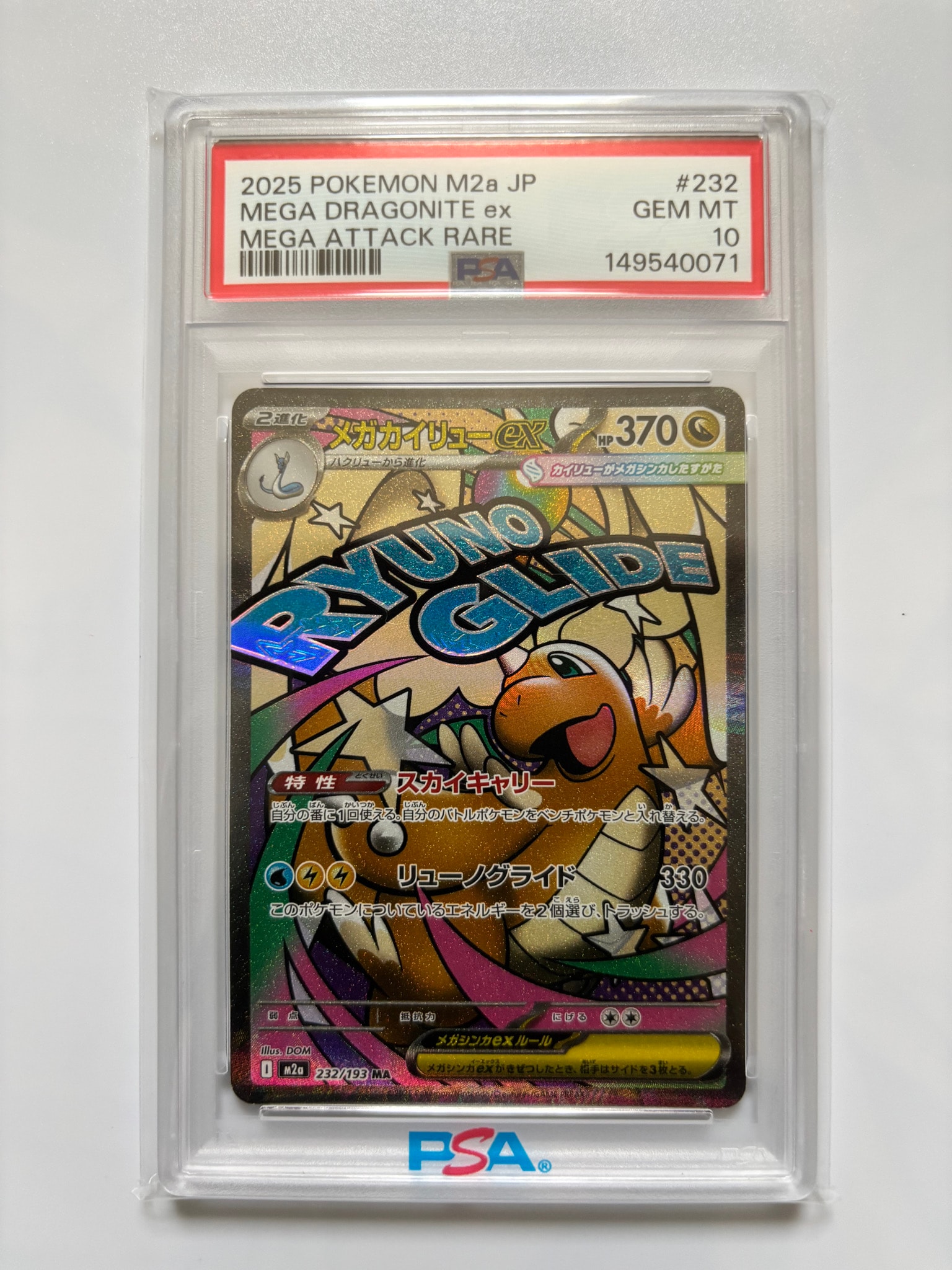 メガカイリューex MA [M2a 232/193](ハイクラスパック「MEGAドリームex