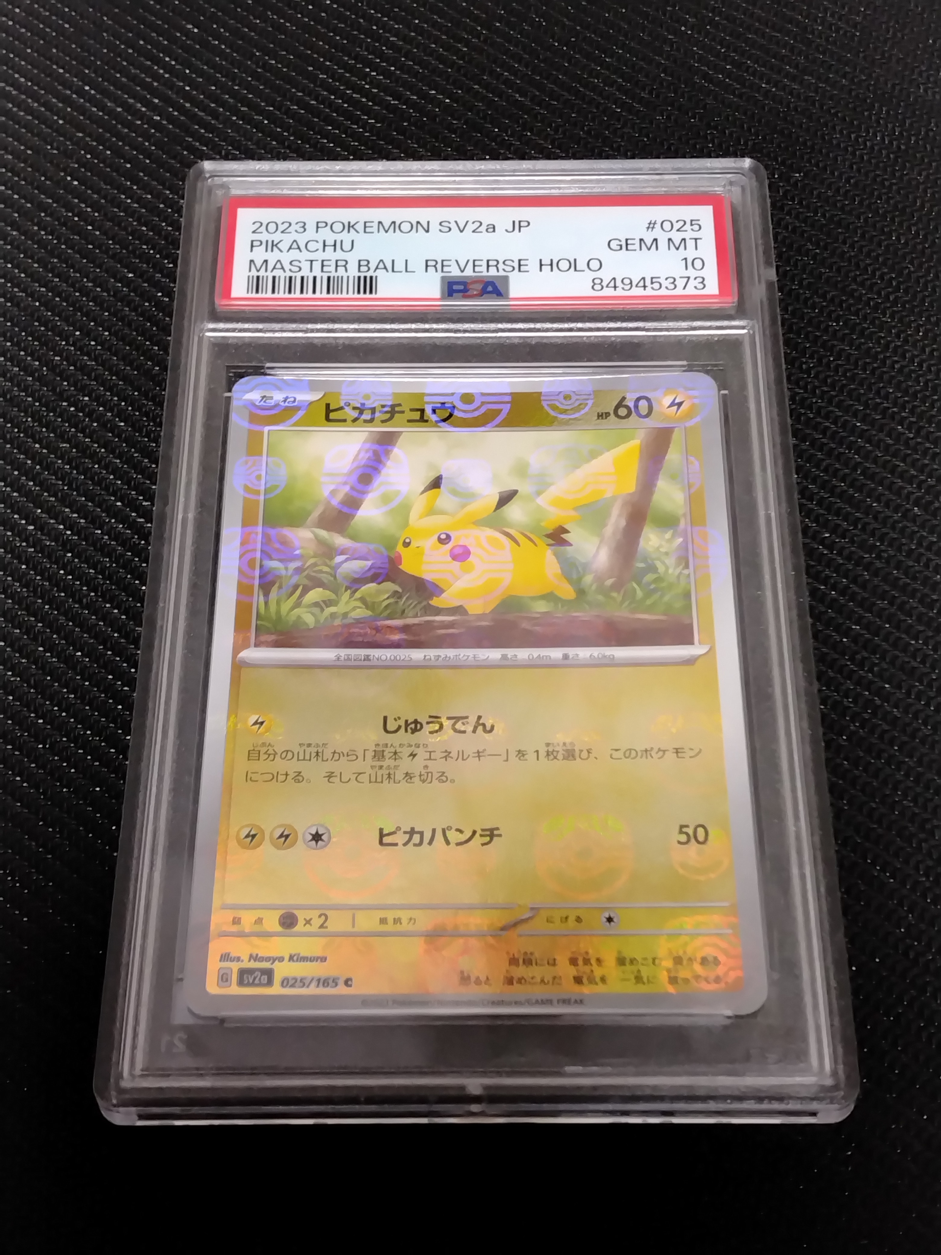 ピカチュウ C: マスターボールミラー (マスボピカチュウ) [SV2a 025/165](強化拡張パック「ポケモンカード151」)