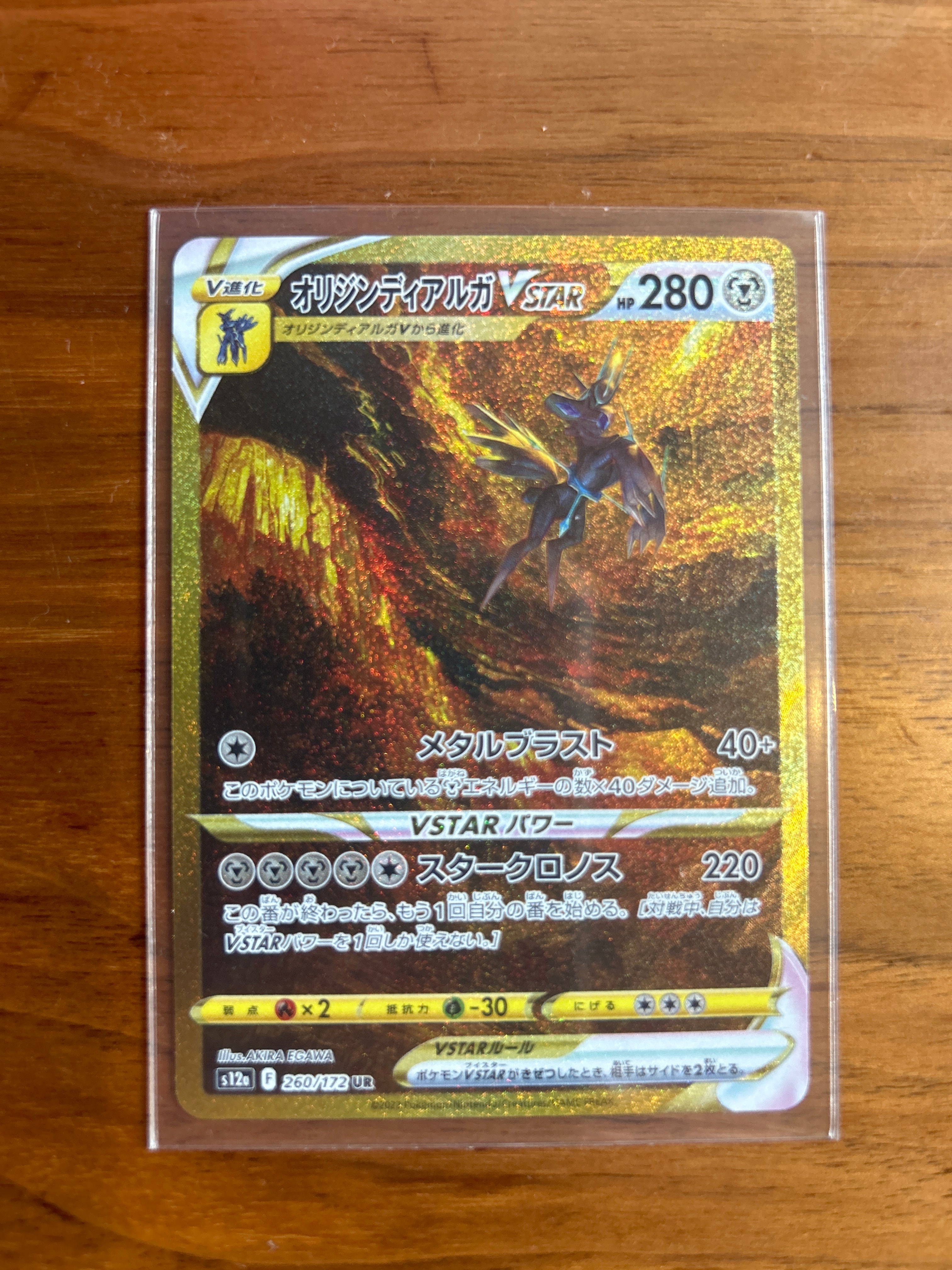オリジンディアルガVSTAR UR[s12a 260/172](ハイクラスパック「VSTARユニバース」)