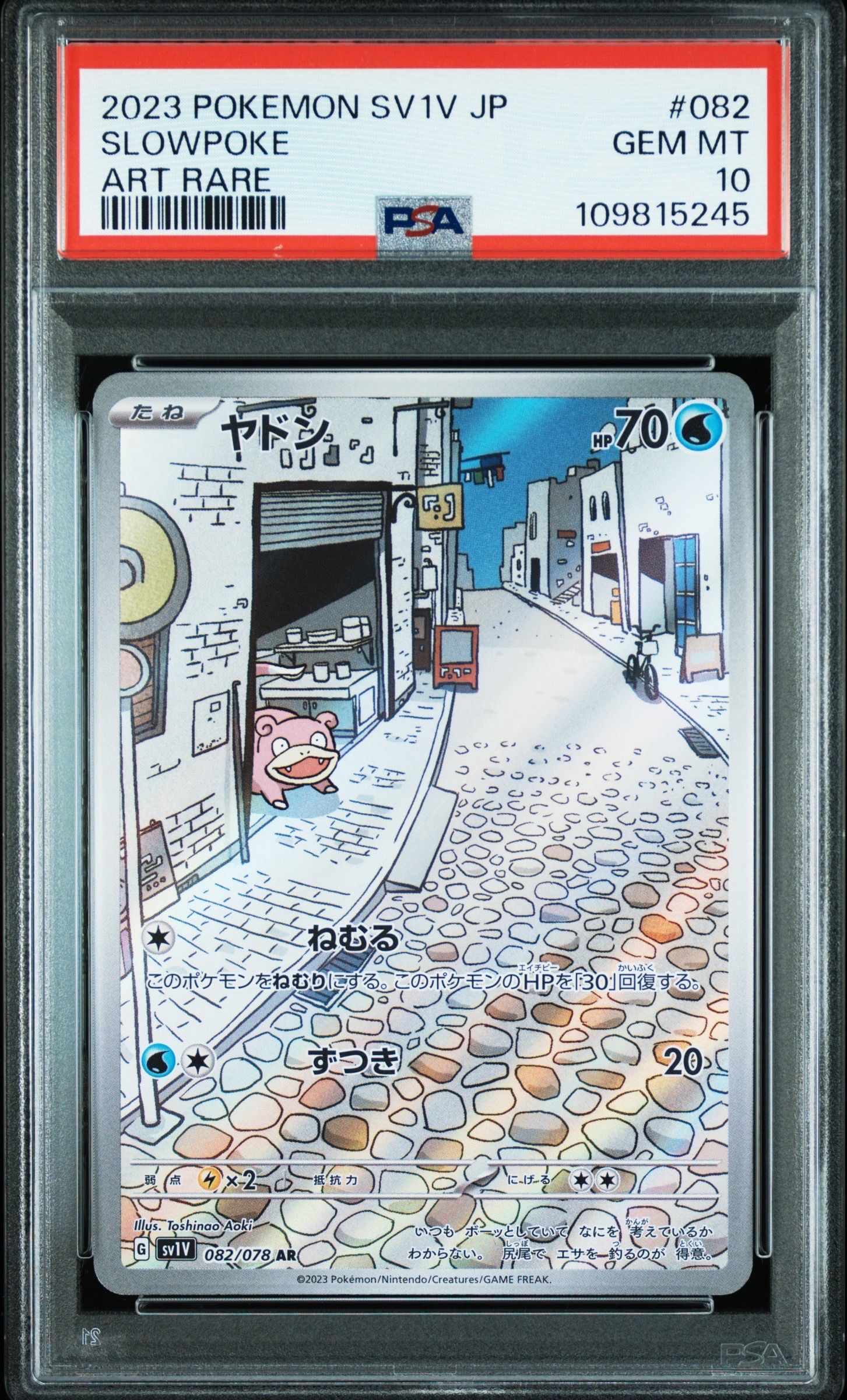 ヤドン AR[SV1V 082/078](スカーレット&バイオレット 拡張パック「バイオレットex」)