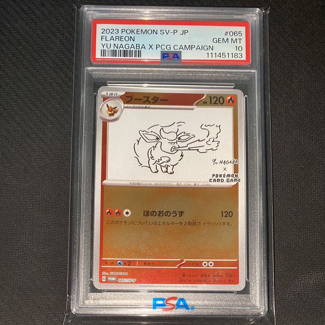 ブースター: プロモ [SV-P 065](「YU NAGABA×ポケモンカードゲーム」プロモーションカード「SV-P」)