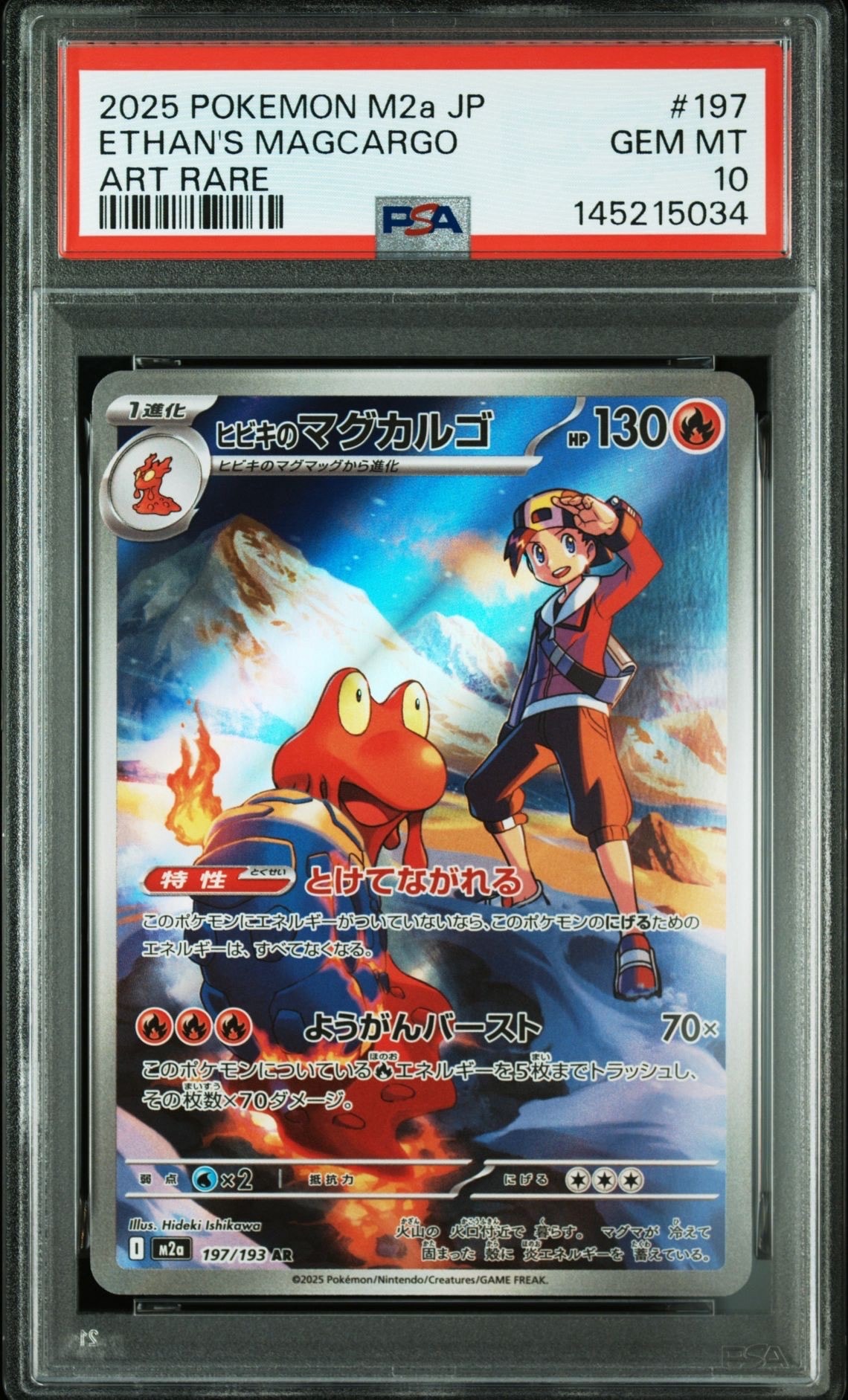 ヒビキのマグカルゴ AR [M2a 197/193](ハイクラスパック「MEGAドリームex」)