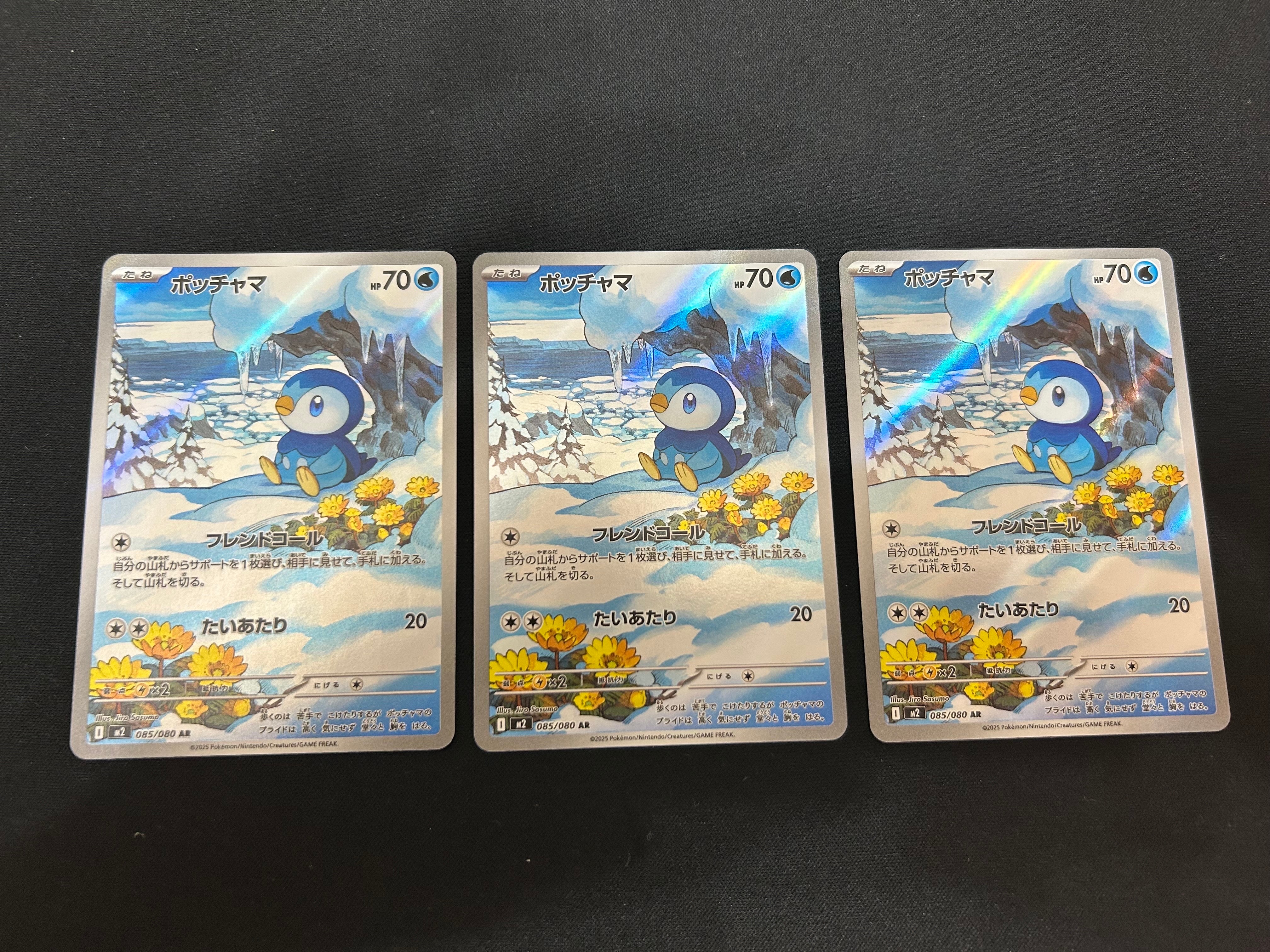 ポッチャマ AR [M2 085/080](拡張パック「インフェルノX」)