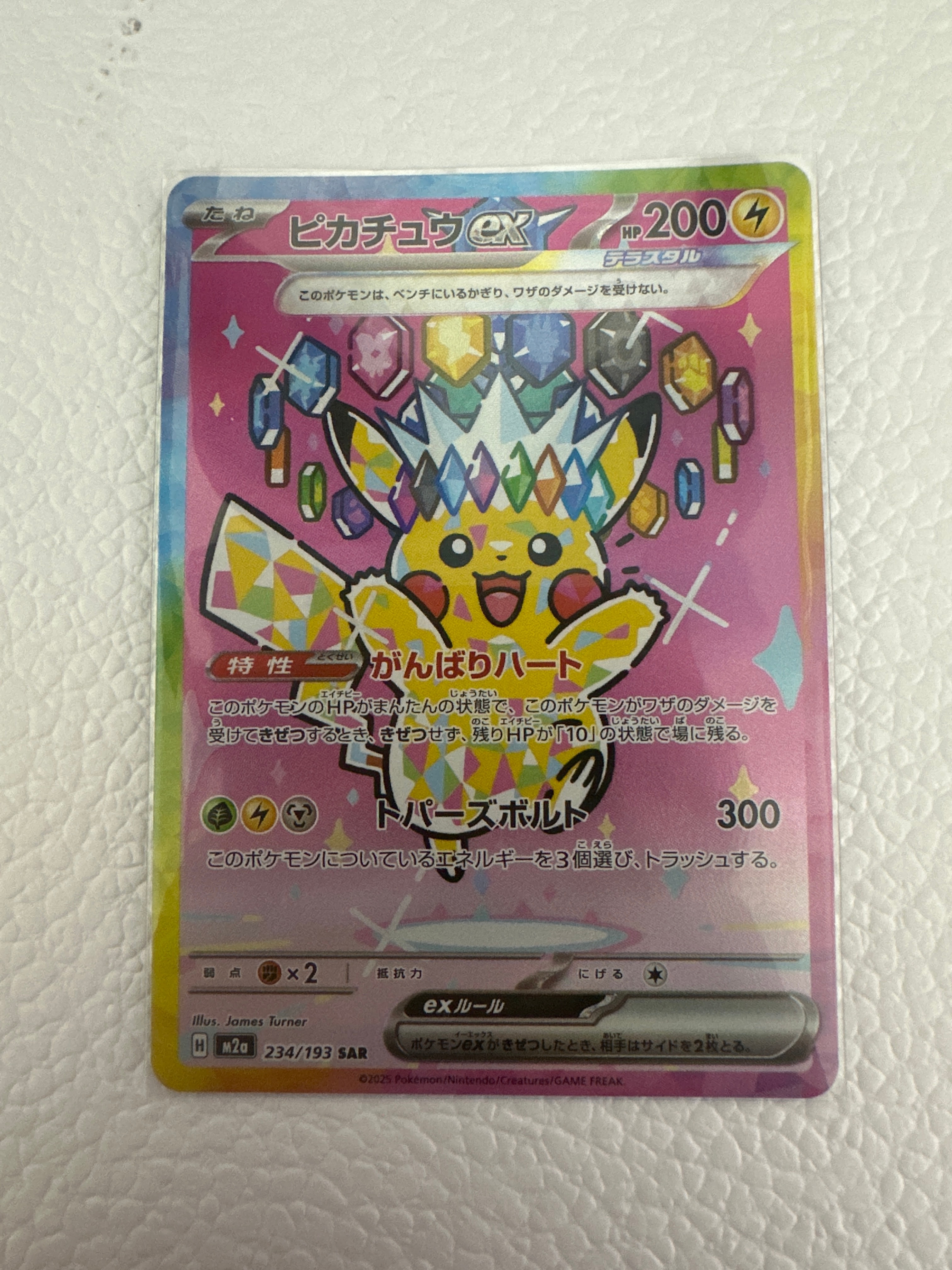 ピカチュウex SAR [M2a 234/193](ハイクラスパック「MEGAドリームex」)
