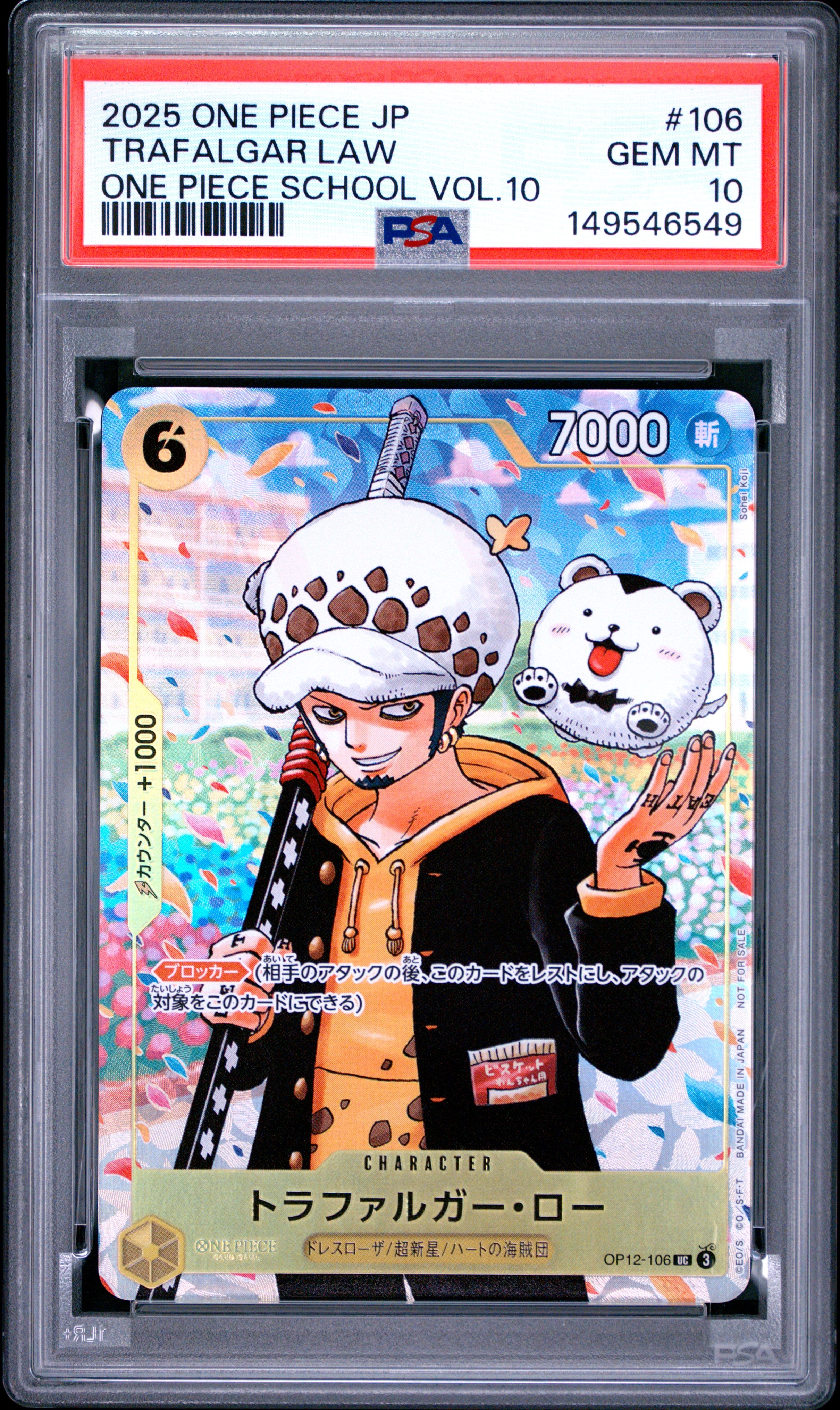 トラファルガー・ロー UC [OP12-106](プロモーションカード「ONE PIECE学園 10巻 付録」)