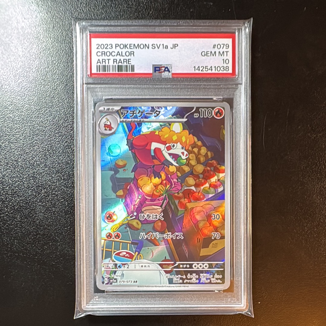 アチゲータ AR[SV1a 079/073](スカーレット&バイオレット 拡張パック「トリプレットビート」)