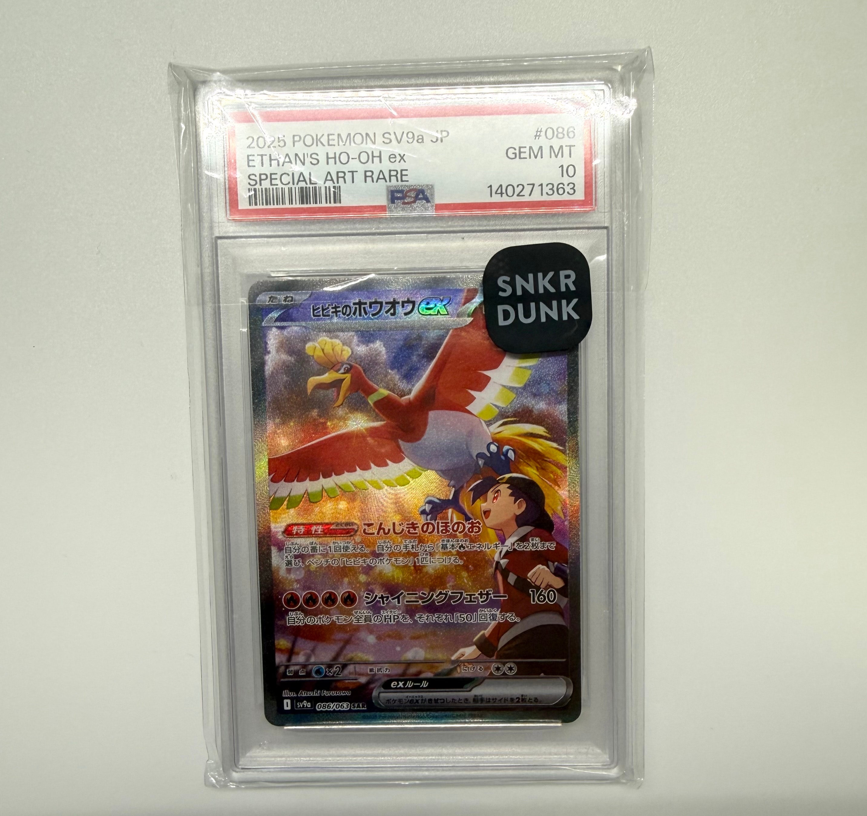 ヒビキのホウオウex SAR [SV9a 086/063](強化拡張パック「熱風のアリーナ」)