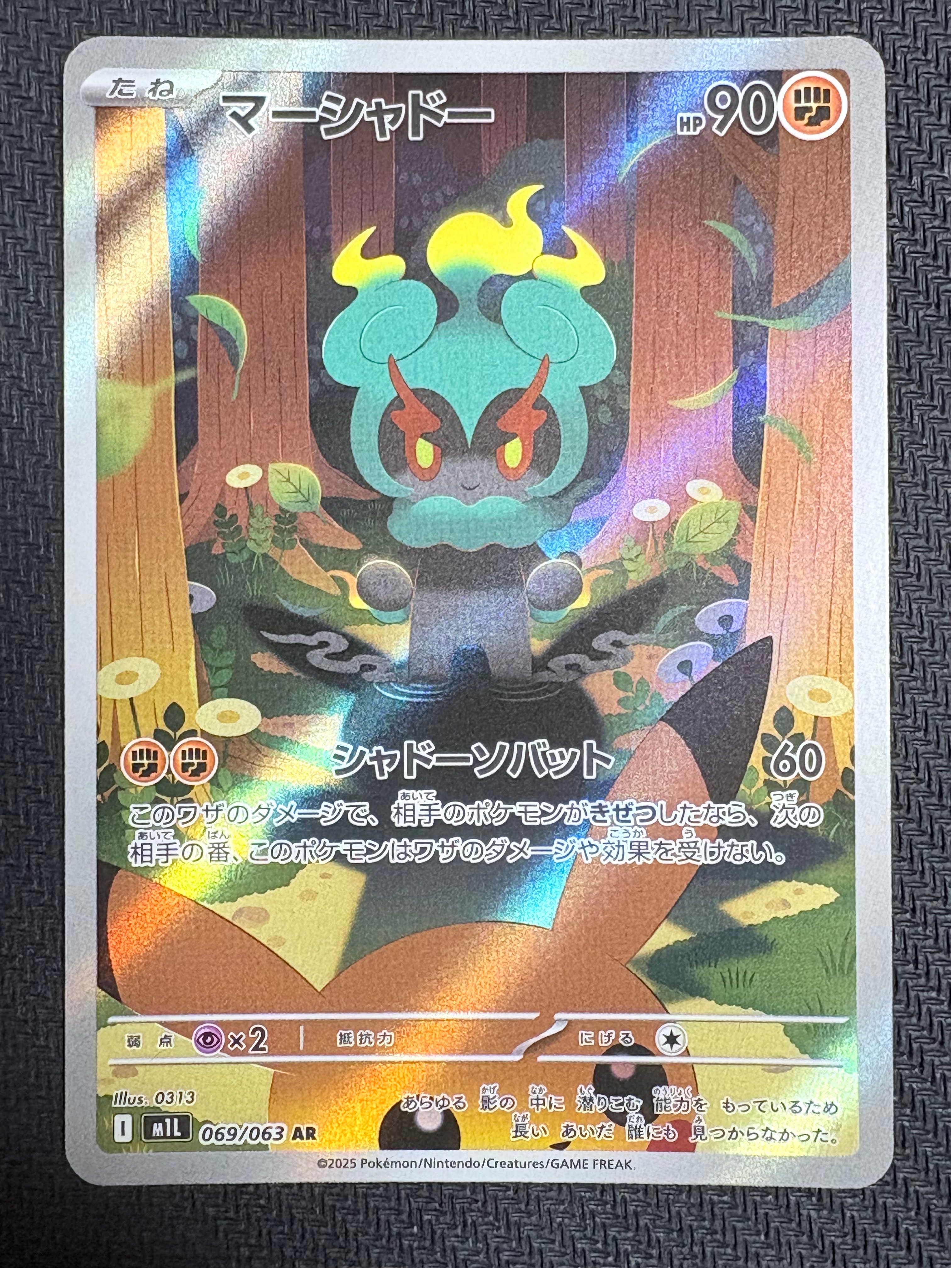 マーシャドー AR [M1L 069/063](拡張パック「メガブレイブ」)