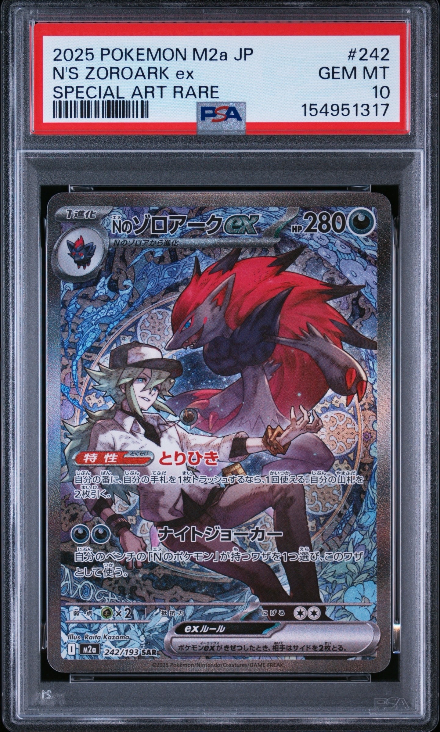 シャワーズ :ミラー [SM12a 033/173](ハイクラスパック「TAG TEAM GX