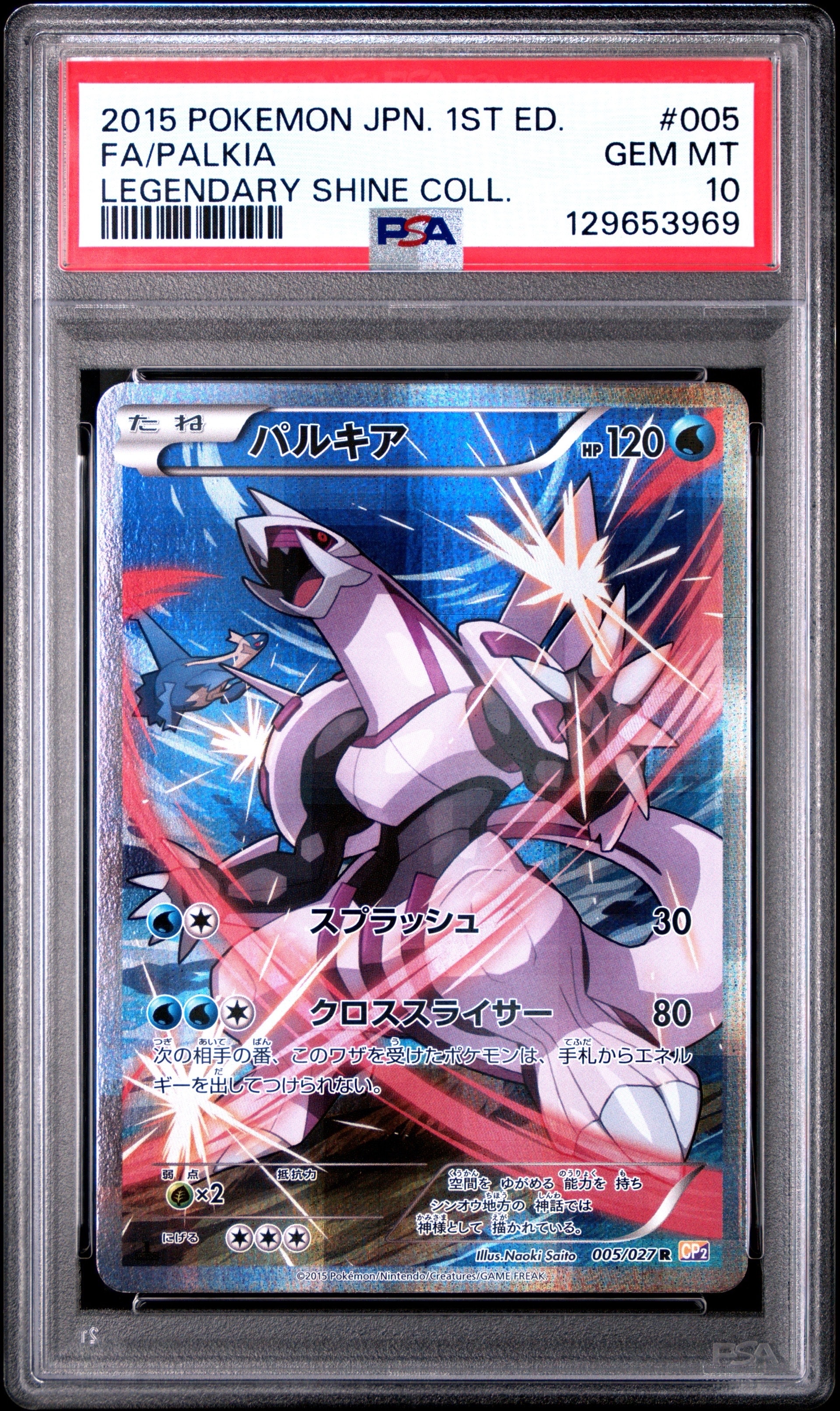PSA10】パルキア R :1ED [CP2 005/027](コンセプトパック「伝説キラ