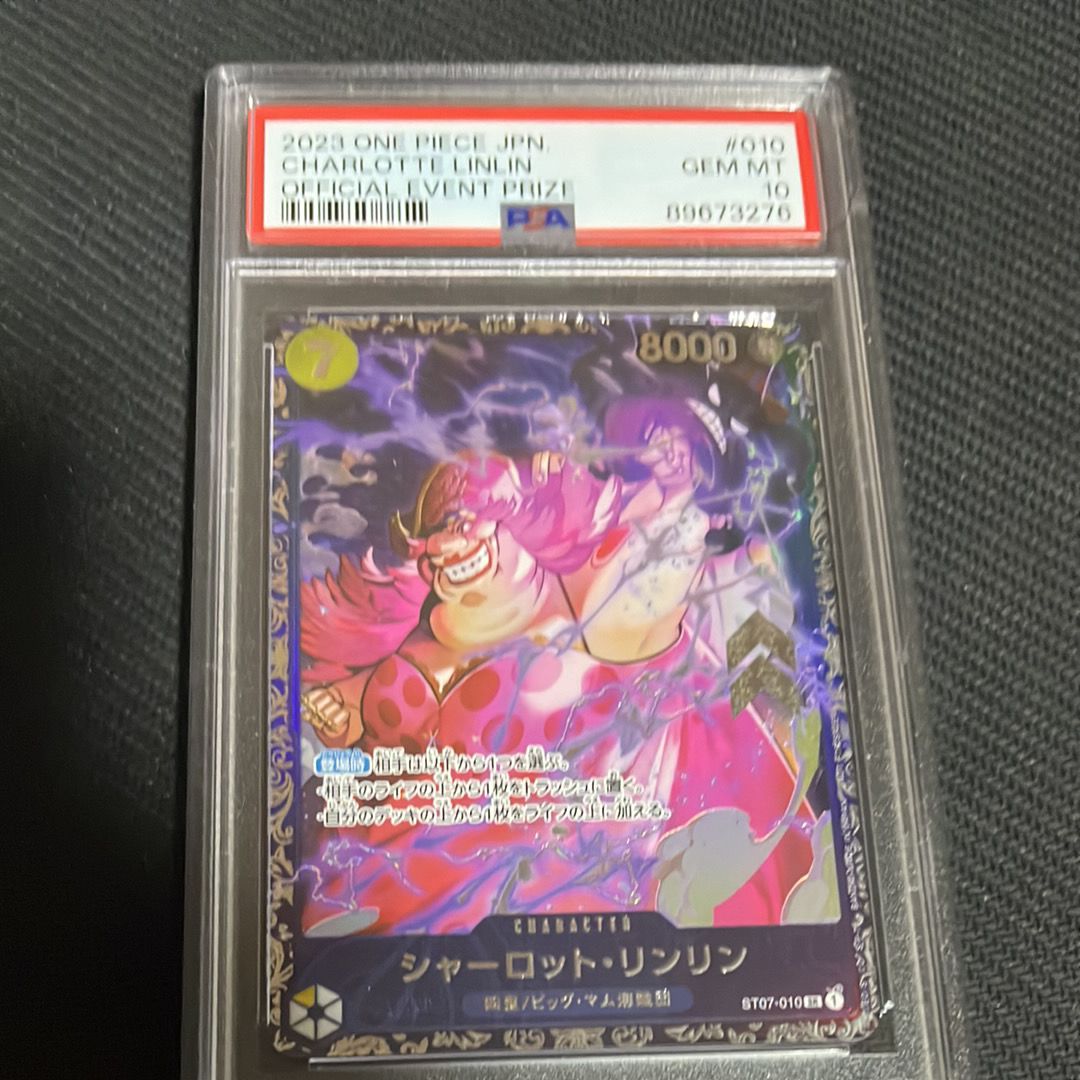 シャーロット・リンリン SR [ST07-010] (フラッグシップバトル 10月 ベスト8記念品)