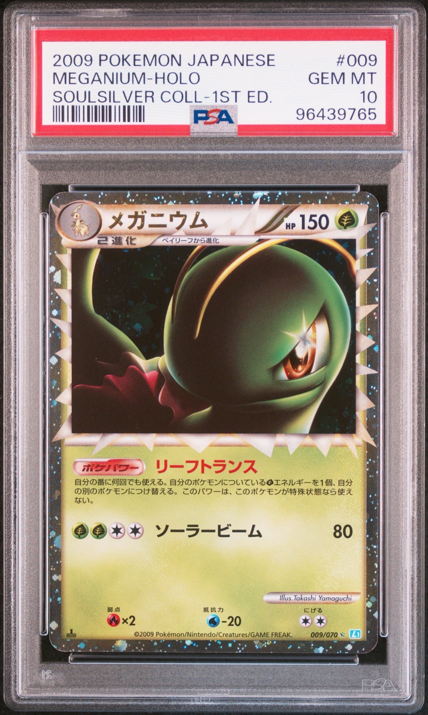 メガニウム ☆ L1 ソウルシルバーコレクション 009/070 メガニウム 009/070 ☆｜ポケカシングルカード通販｜Cloveストア