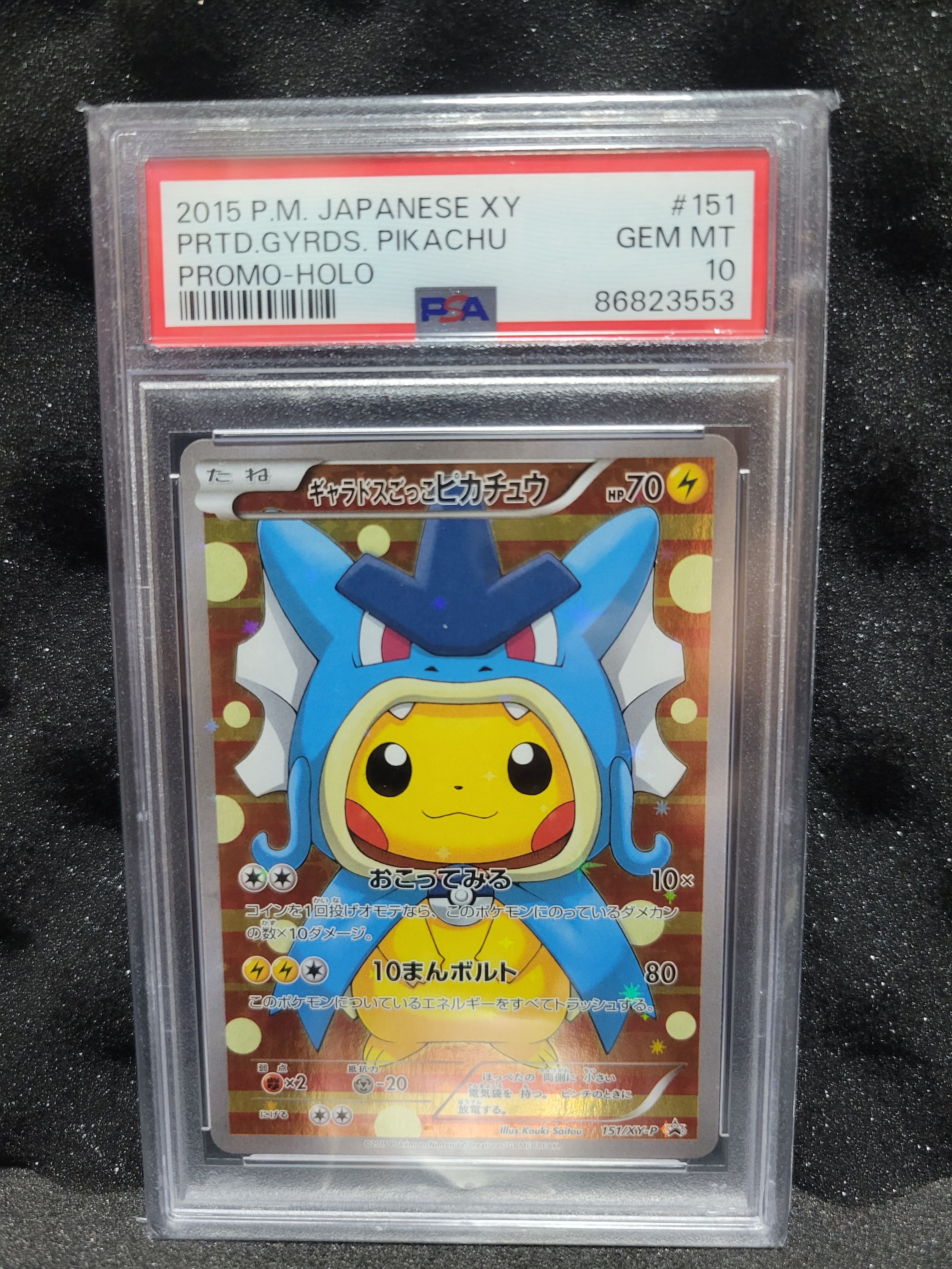 ギャラドスごっこピカチュウ: プロモ[XY-P 151/XY-P](プロモーションカード「XY-P」)