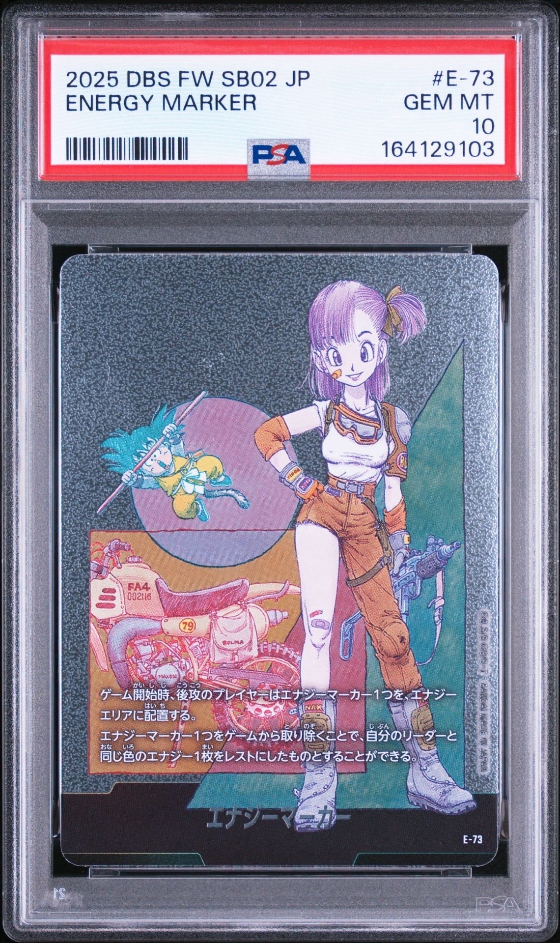 エナジーマーカー [E-73](フュージョンワールド「MANGA BOOSTER 02」)