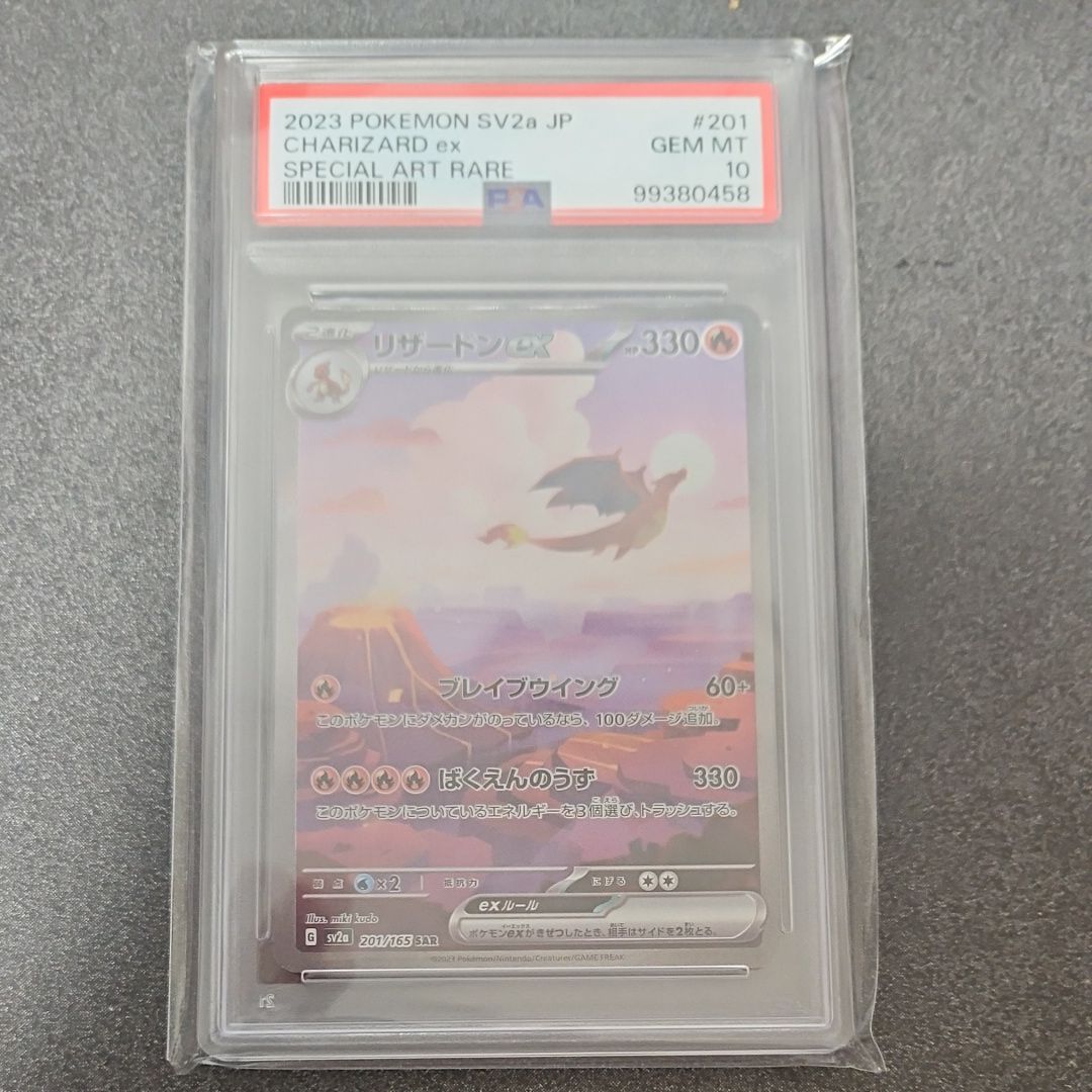 リザードンex SAR [SV2a 201/165](強化拡張パック「ポケモンカード151」)