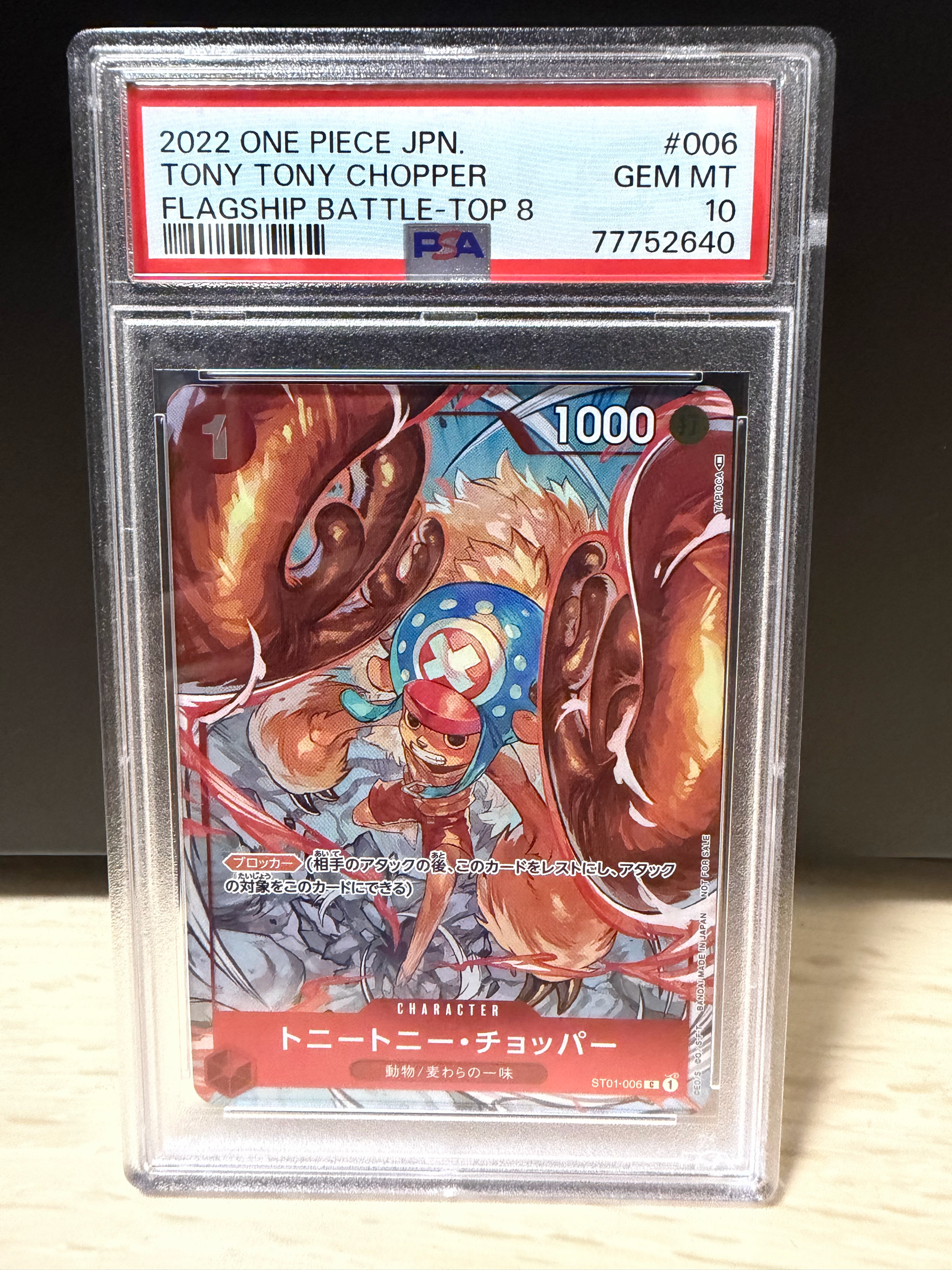 PSA10】トニートニー・チョッパー C パラレル (フラシチョッパー