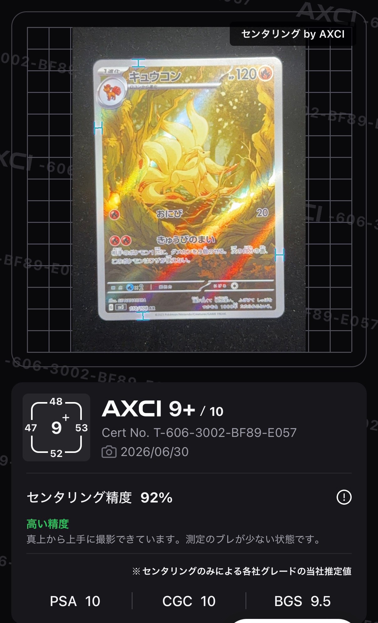 キュウコン AR[SV3 110/108](拡張パック「黒炎の支配者」)通販・買取