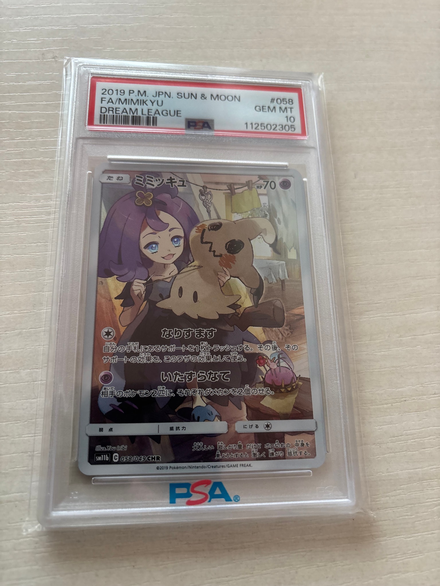 PSA10】ミミッキュ (アセロラ) CHR[SM11b 058/049](強化拡張パック
