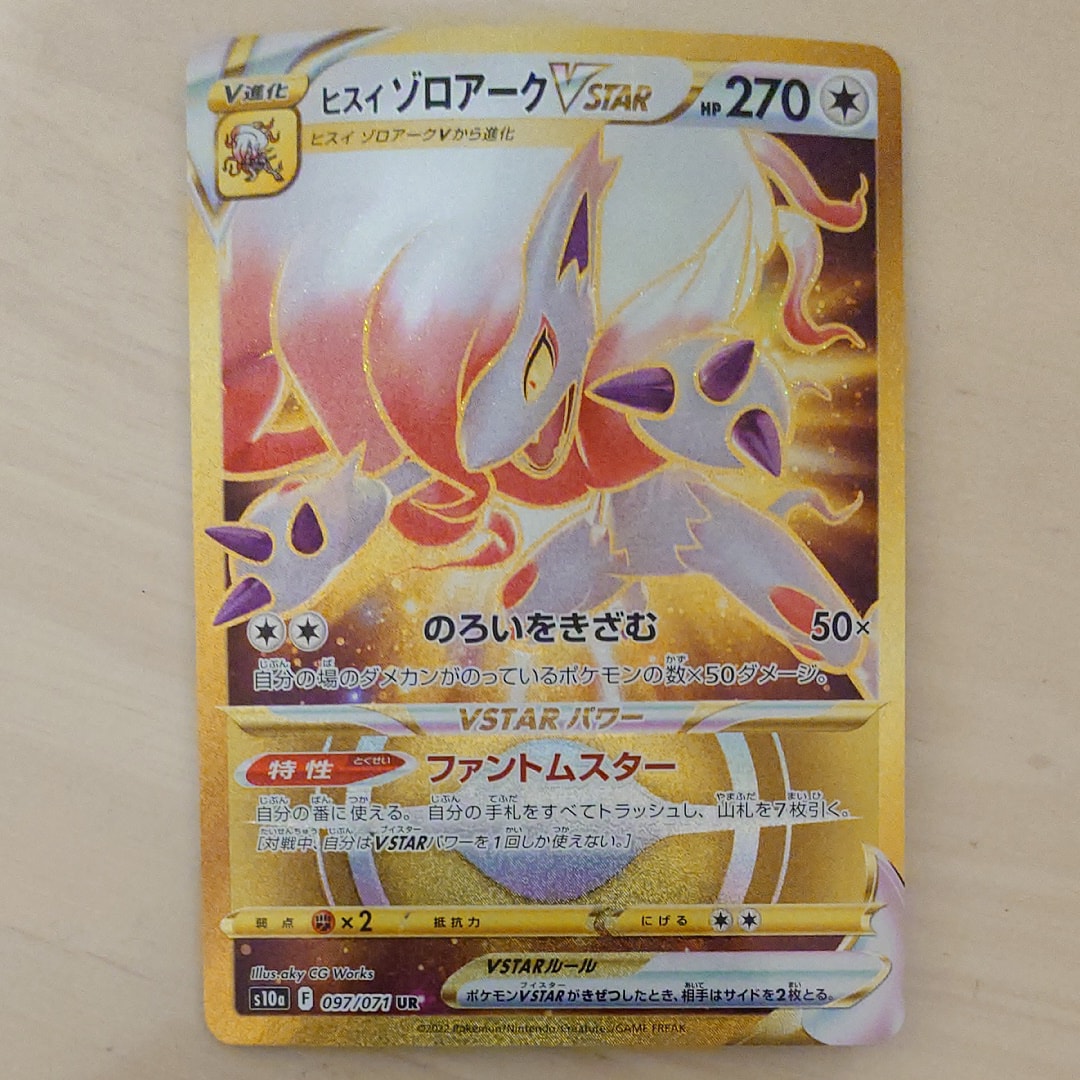 PSA10】ヒスイゾロアークVSTAR UR[S10a 097/071](強化拡張パック