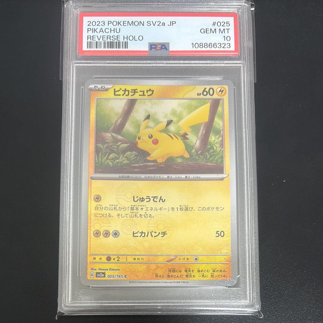 ピカチュウ C: モンスターボールミラー[SV2a 025/165](強化拡張パック「ポケモンカード151」)