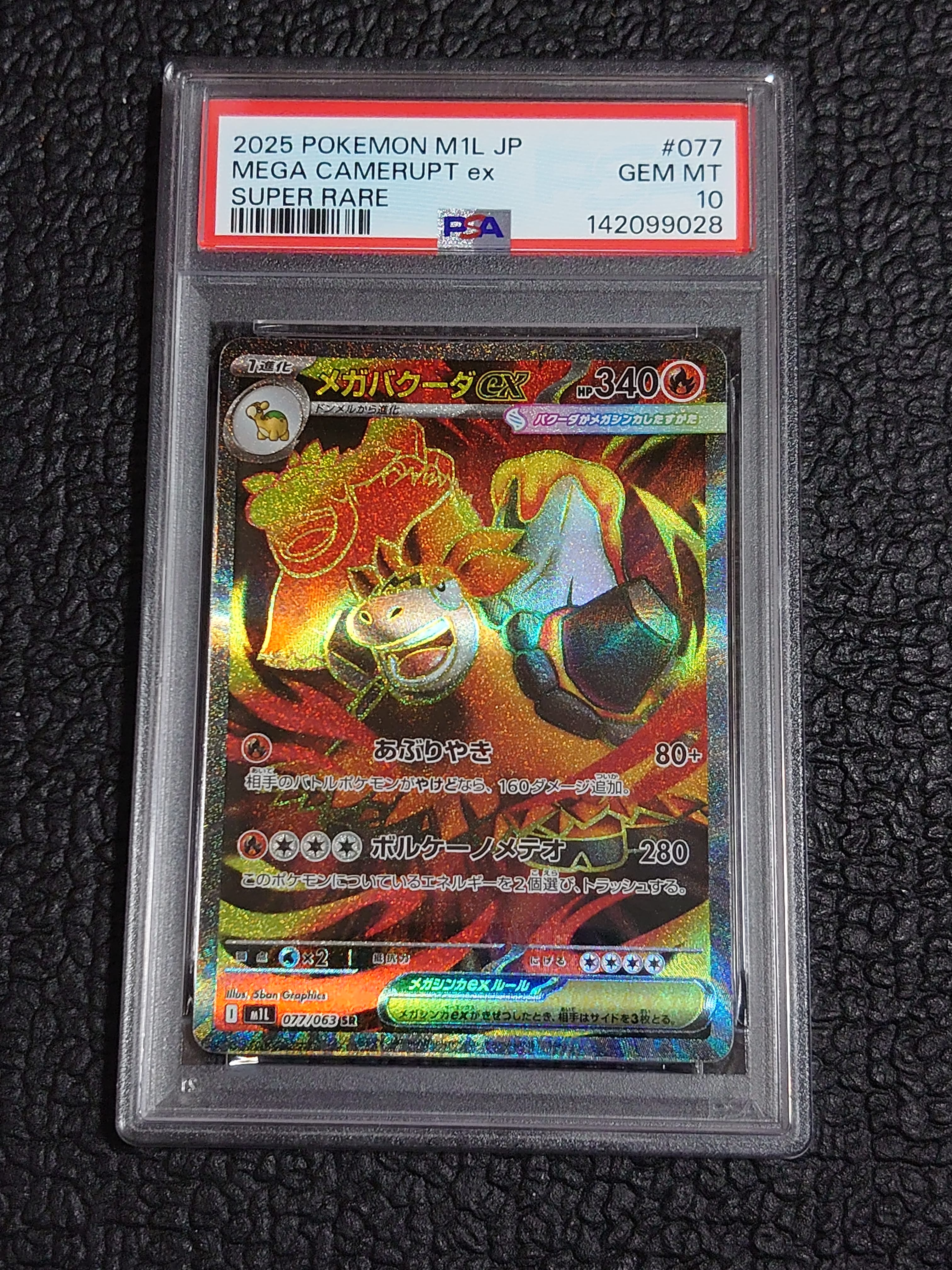 メガバクーダex SR [M1L 077/063](拡張パック「メガブレイブ」)