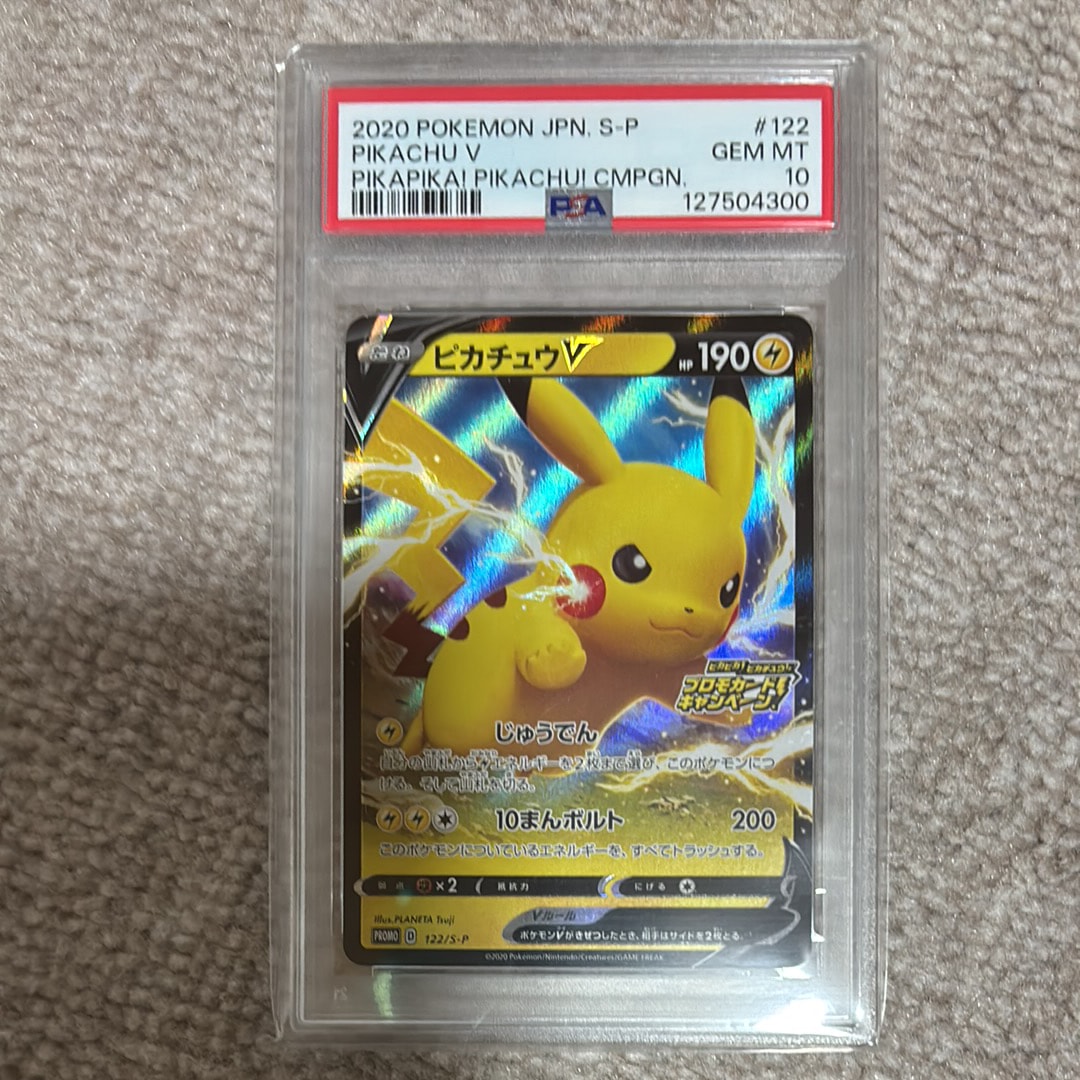 PSA10】ピカチュウV: プロモ P [S-P 122](ピカピカ！ピカチュウ