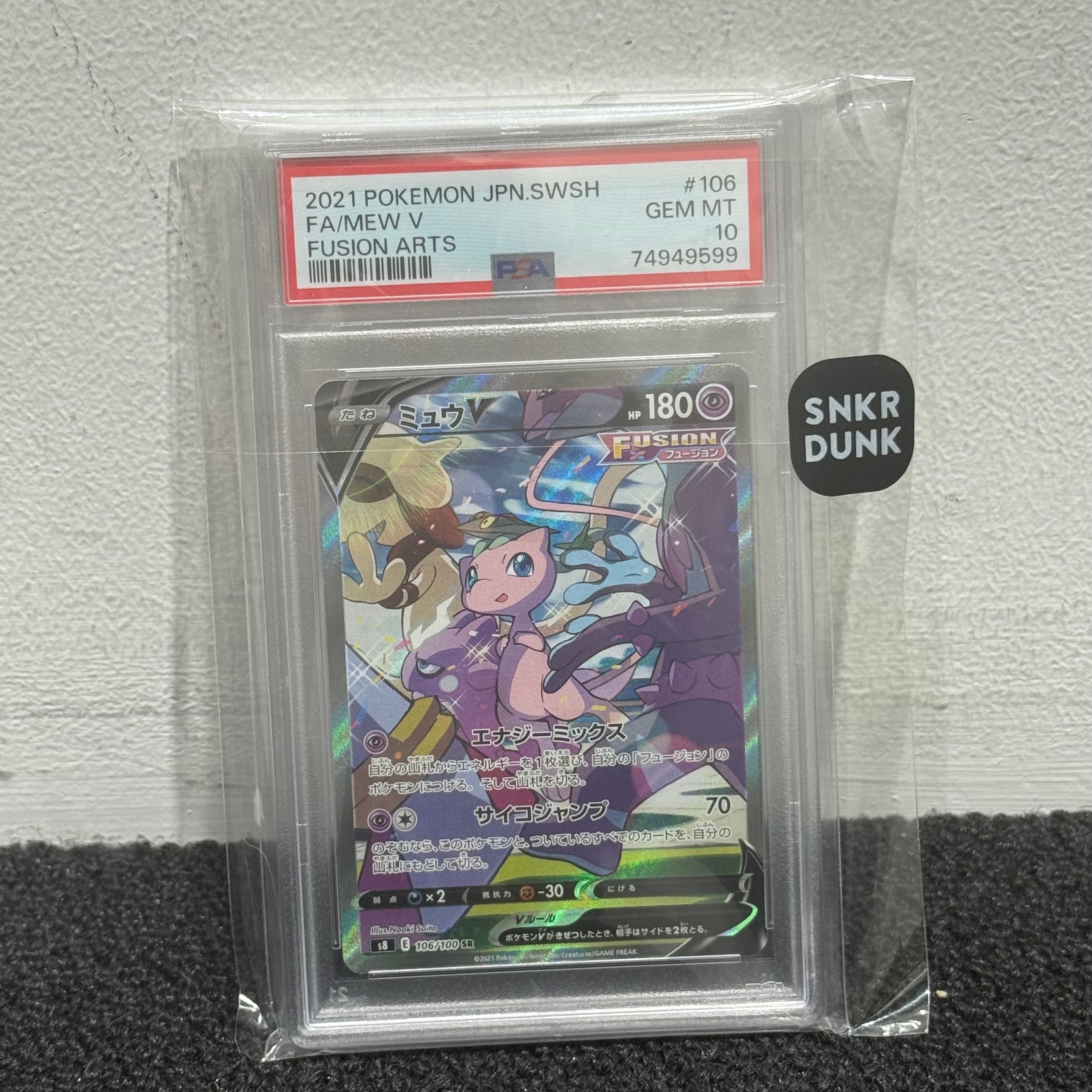 ミュウV SR: SA[S8 106/100](拡張パック「フュージョンアーツ」)