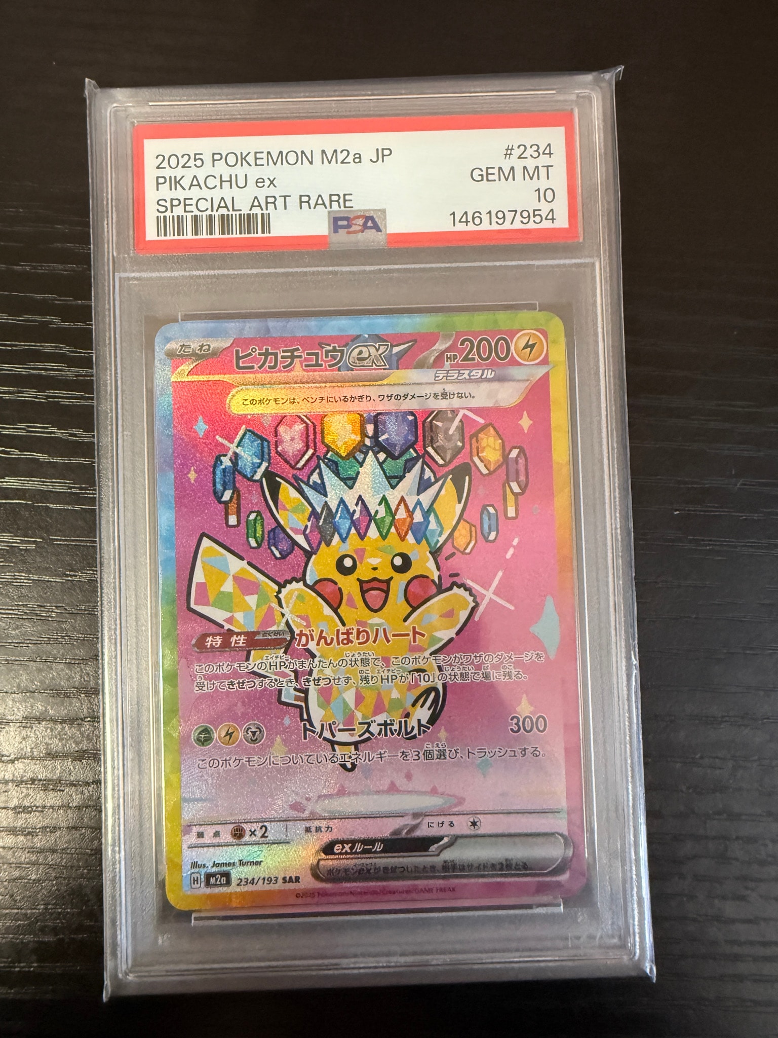 ピカチュウex SAR [M2a 234/193](ハイクラスパック「MEGAドリームex