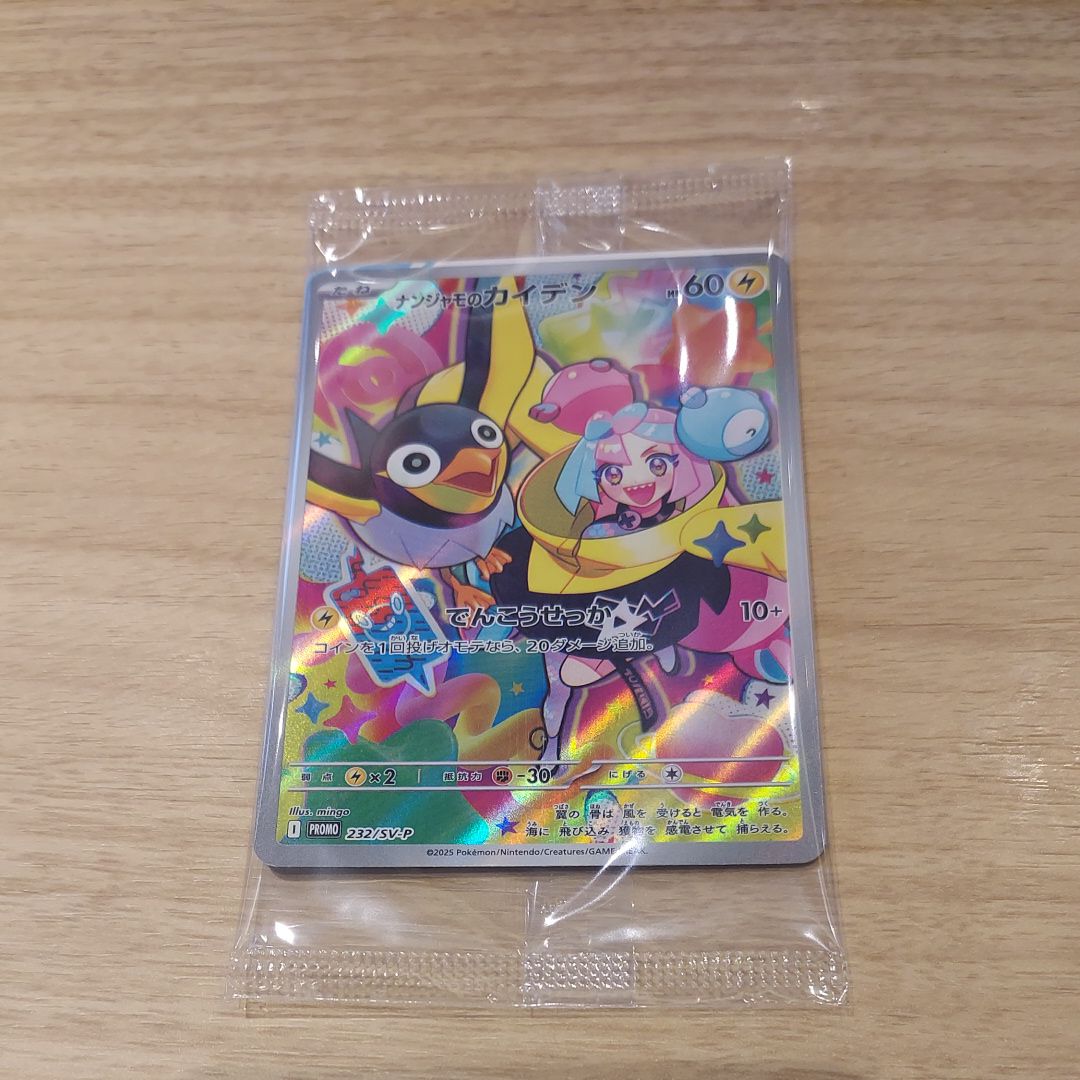 ナンジャモのカイデン P [SV-P 232](プロモーションカード「拡張パック バトルパートナーズ Box購入キャンペーン」)